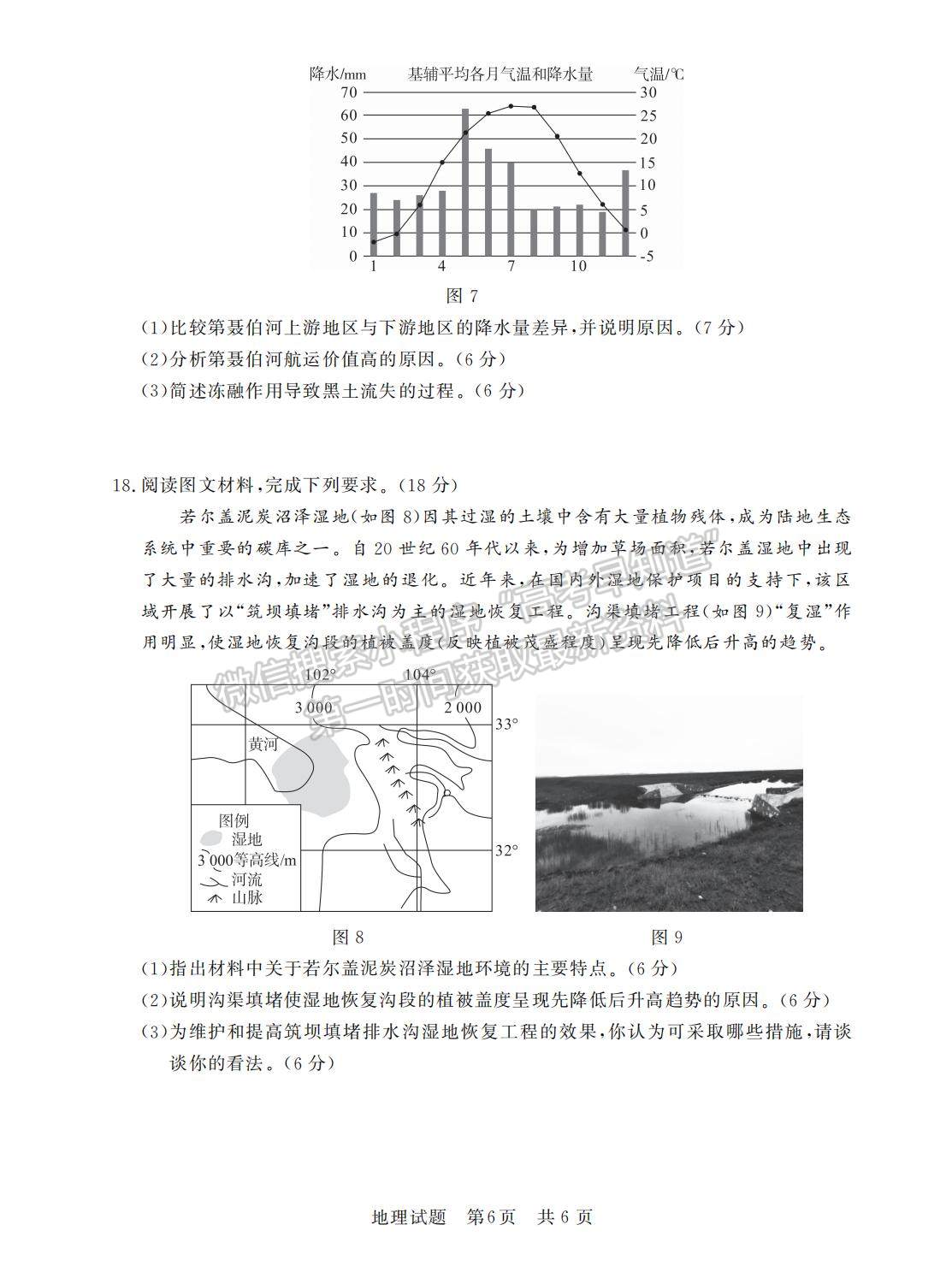 2023屆江蘇高三第一次學(xué)業(yè)質(zhì)量評(píng)價(jià)（T8聯(lián)考）地理試卷及參考答案