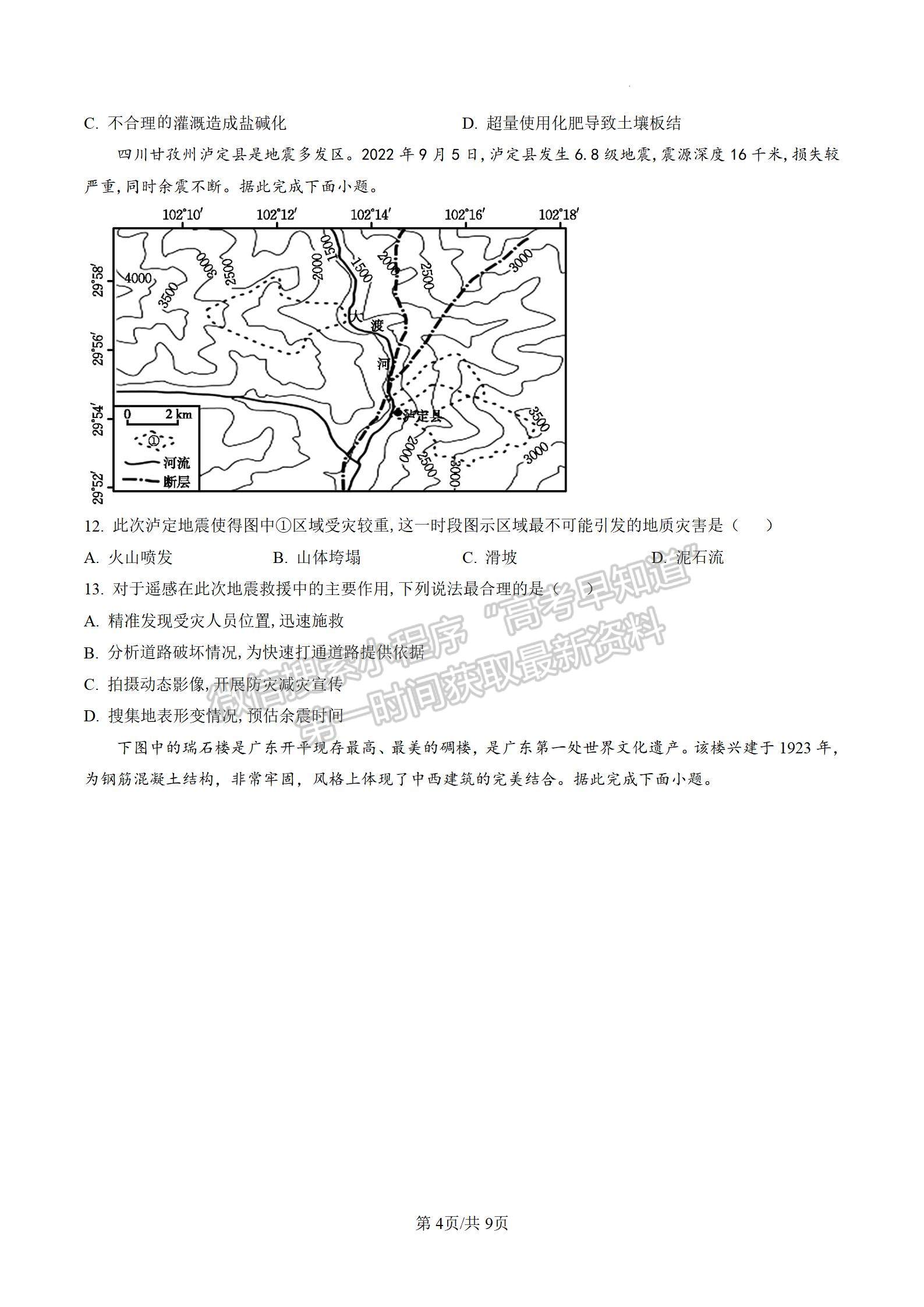 2023屆江蘇省高三12月百校聯(lián)考地理試題及參考答案