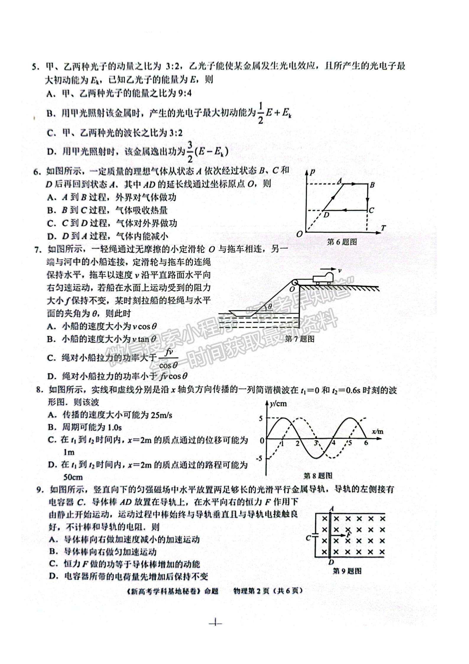 2023屆江蘇省新高考基地學(xué)校高三12月聯(lián)考物理試題及參考答案