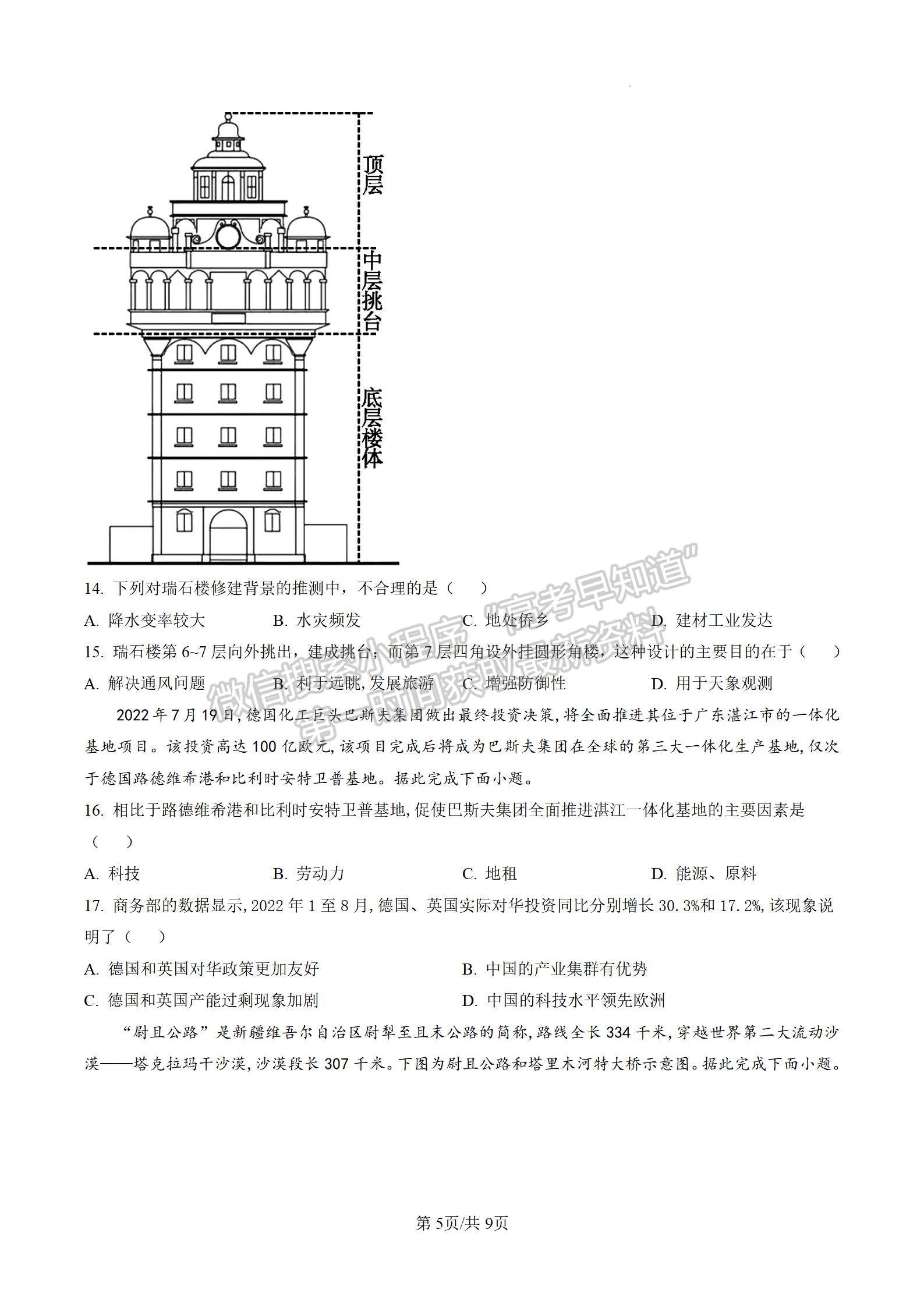 2023屆江蘇省高三12月百校聯(lián)考地理試題及參考答案