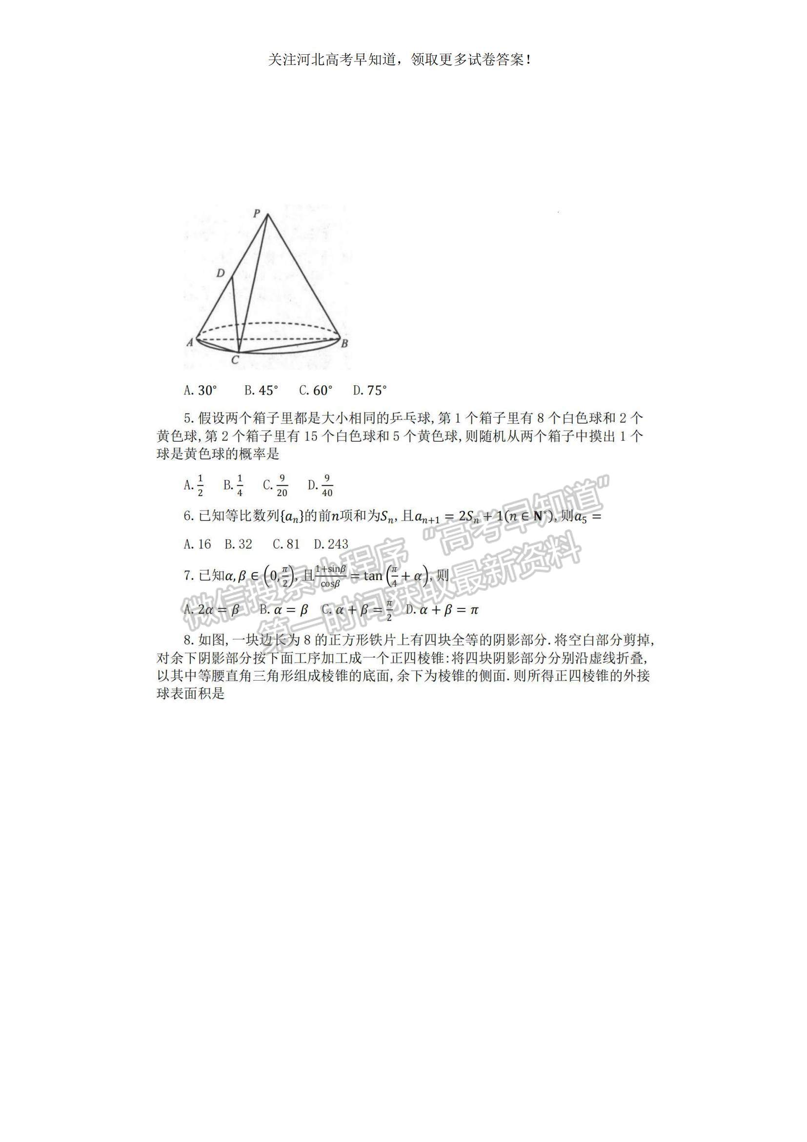 2023河北省唐山市高三上學(xué)期摸底考試數(shù)學(xué)試題及參考答案