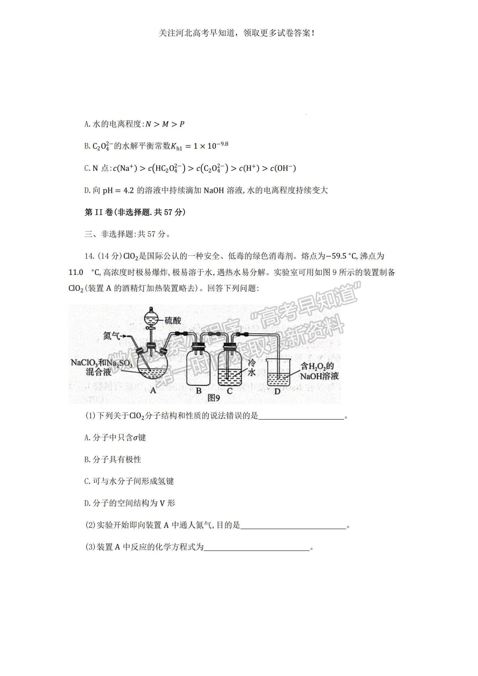 2023河北省邢臺(tái)市名校聯(lián)盟高三上學(xué)期開學(xué)考試化學(xué)試題及參考答案