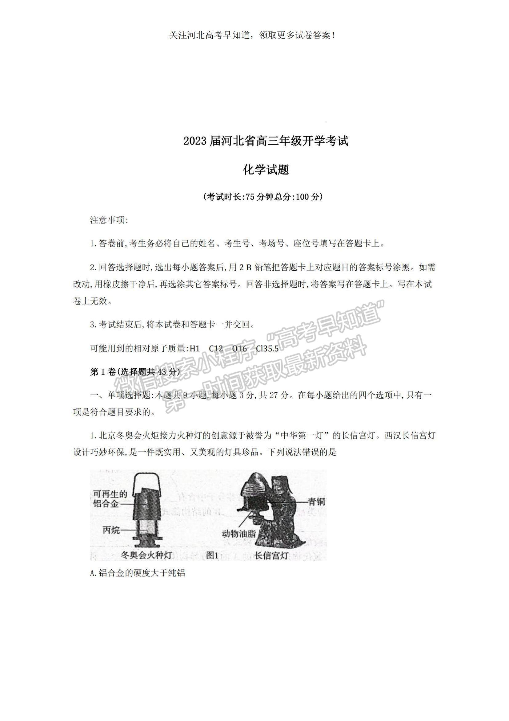 2023河北省邢臺市名校聯(lián)盟高三上學(xué)期開學(xué)考試化學(xué)試題及參考答案