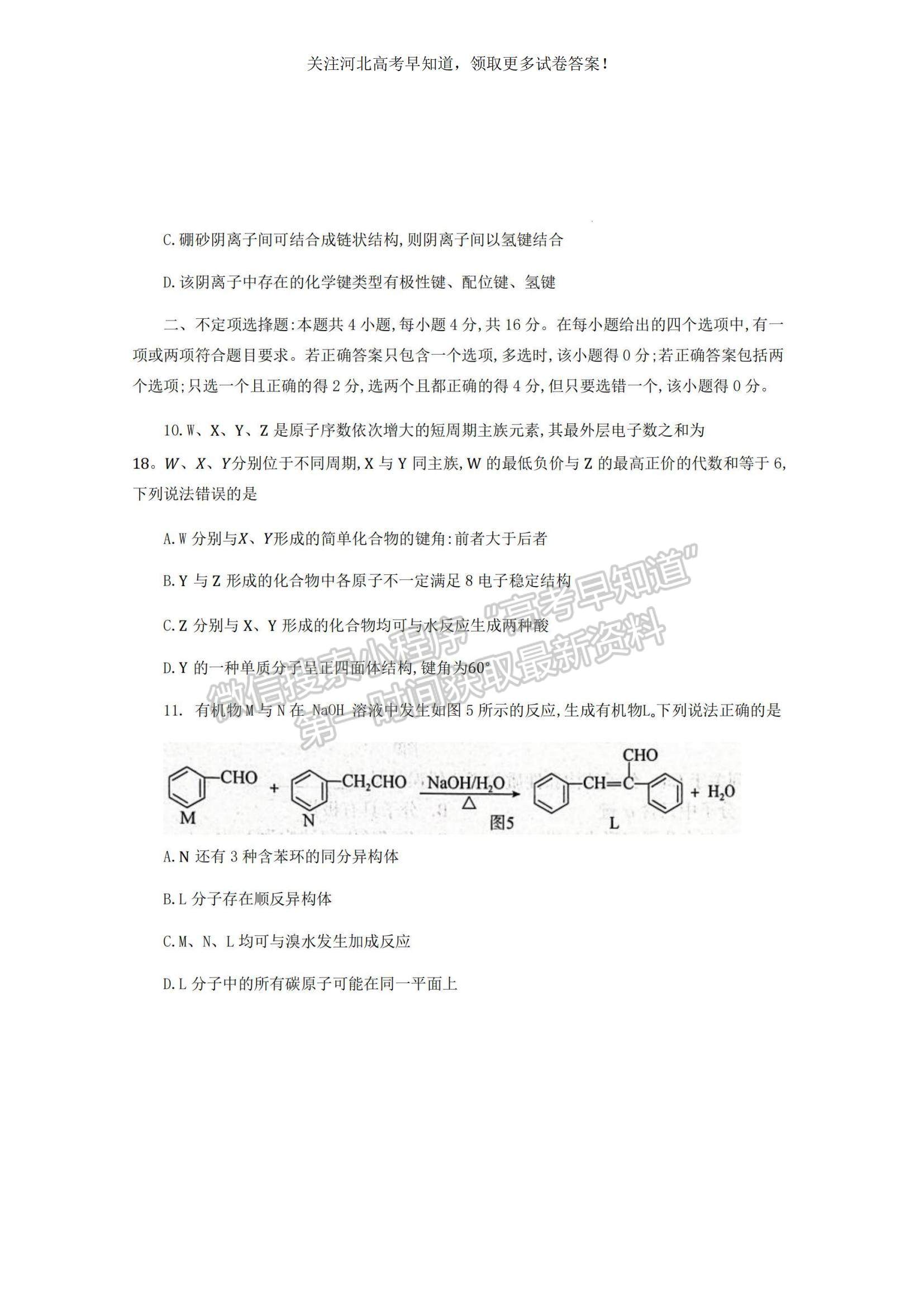 2023河北省邢臺(tái)市名校聯(lián)盟高三上學(xué)期開學(xué)考試化學(xué)試題及參考答案