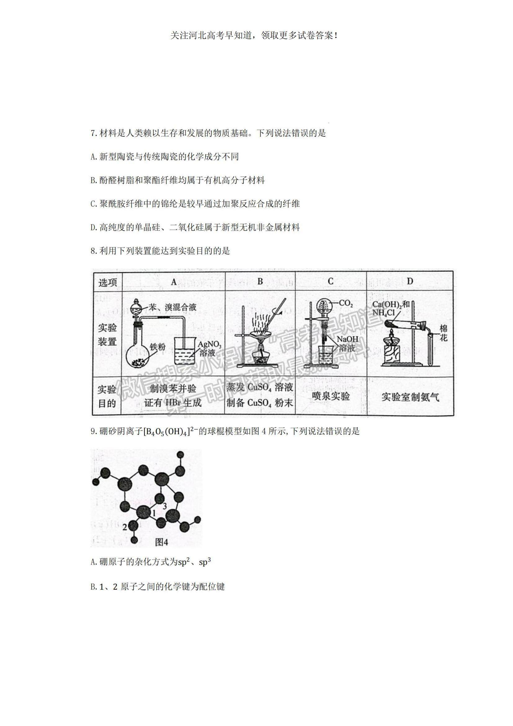 2023河北省邢臺(tái)市名校聯(lián)盟高三上學(xué)期開學(xué)考試化學(xué)試題及參考答案