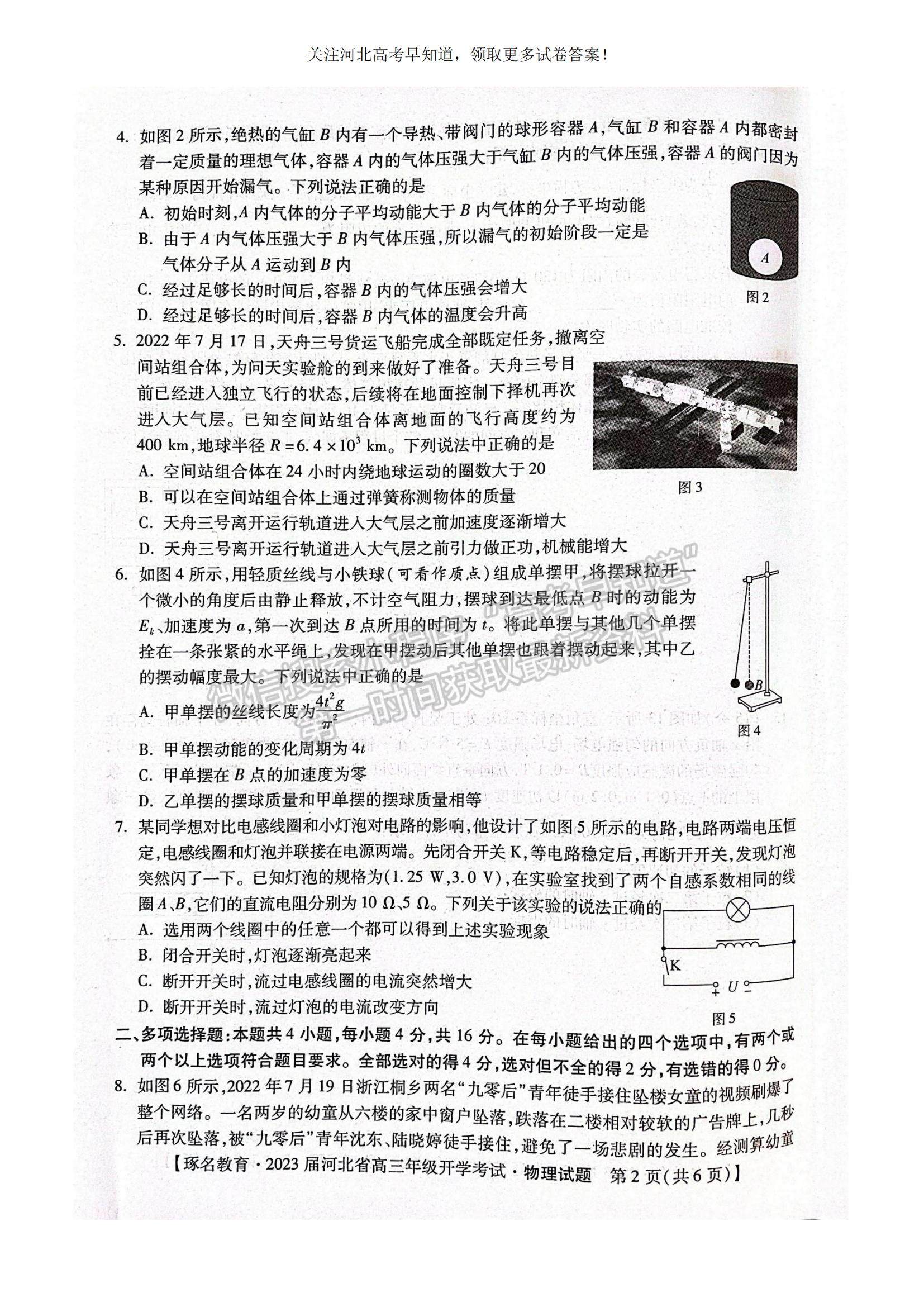 2023河北省邢臺(tái)市名校聯(lián)盟高三上學(xué)期開學(xué)考試物理試題及參考答案