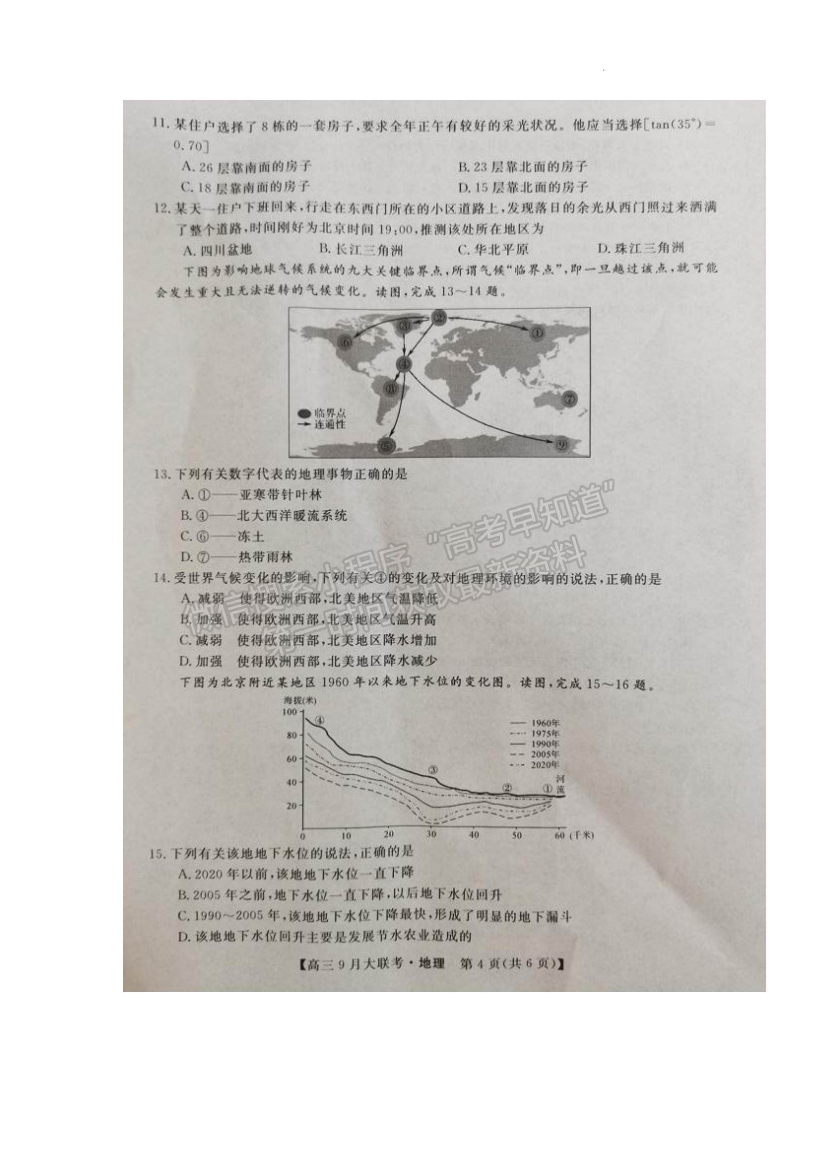 2023湖湘名校教育聯(lián)合體高三9月大聯(lián)考地理試題及參考答案