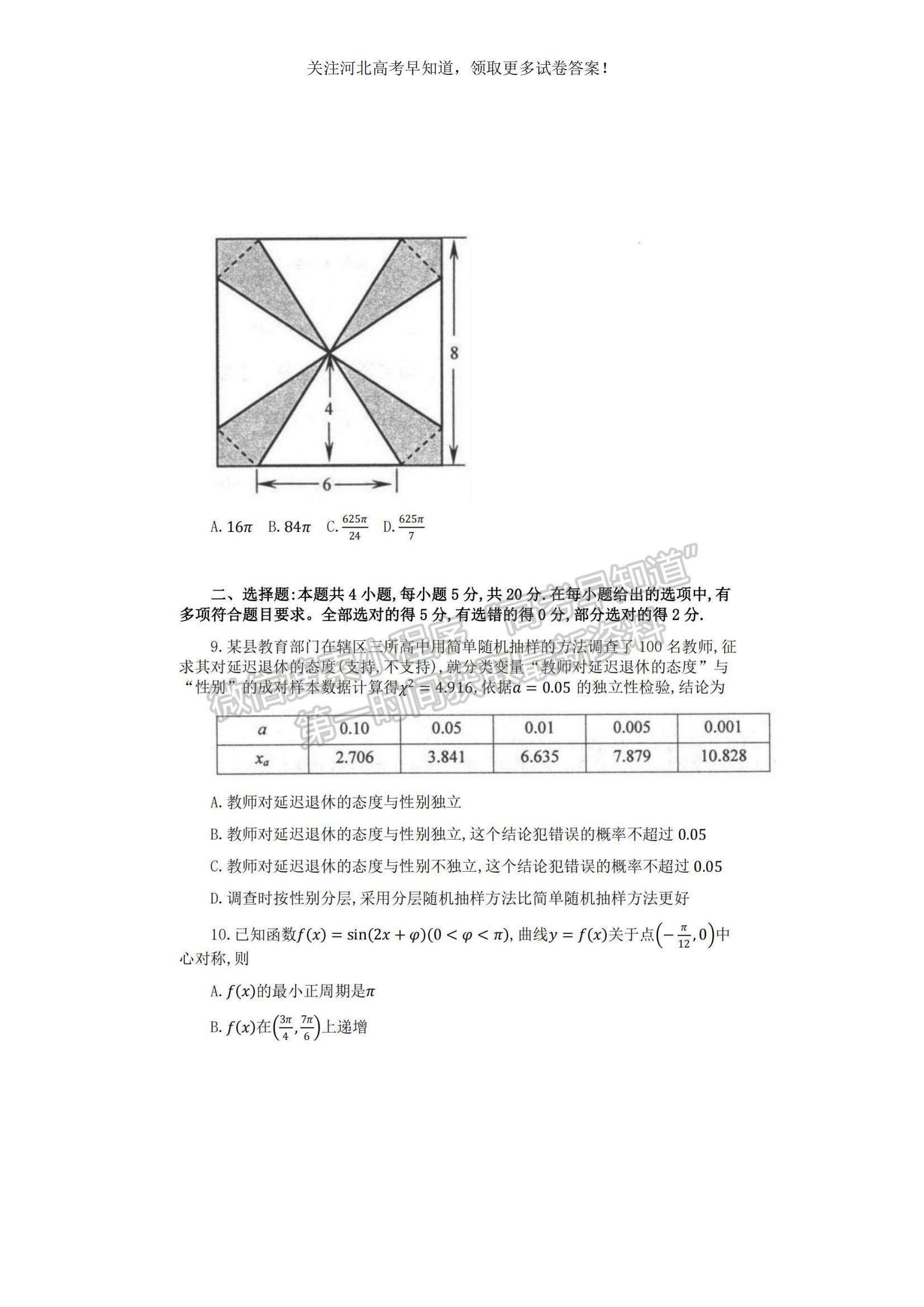 2023河北省唐山市高三上學(xué)期摸底考試數(shù)學(xué)試題及參考答案