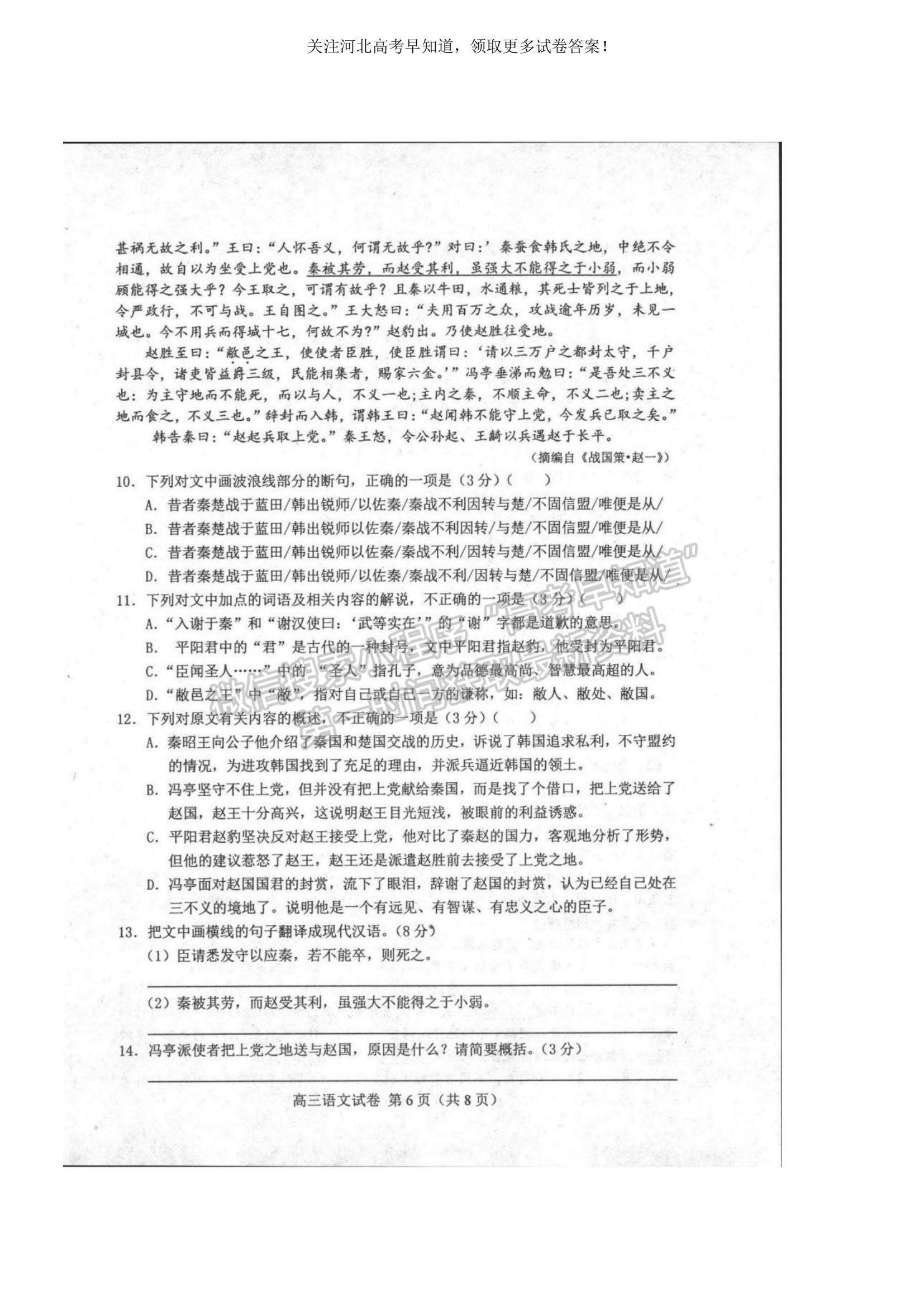 2023河北省唐山市高三上學期摸底考試語文試題及參考答案