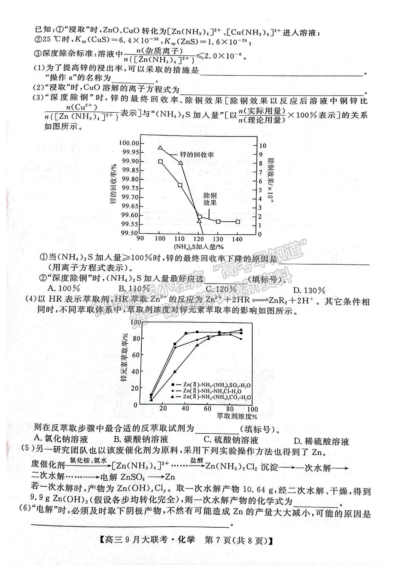 2023湖湘名校教育聯(lián)合體高三9月大聯(lián)考化學(xué)試題及參考答案