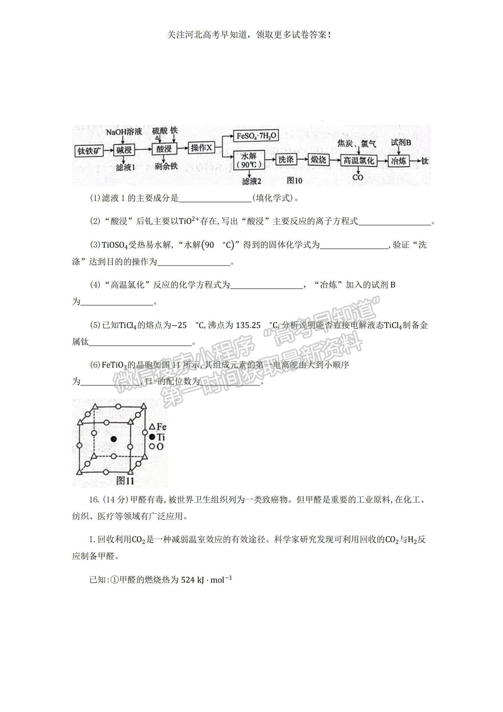 2023河北省邢臺(tái)市名校聯(lián)盟高三上學(xué)期開學(xué)考試化學(xué)試題及參考答案