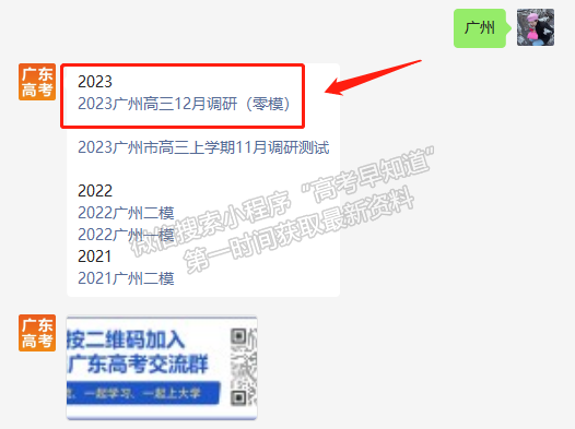 2023廣州高三12月調(diào)研（零模）生物試題