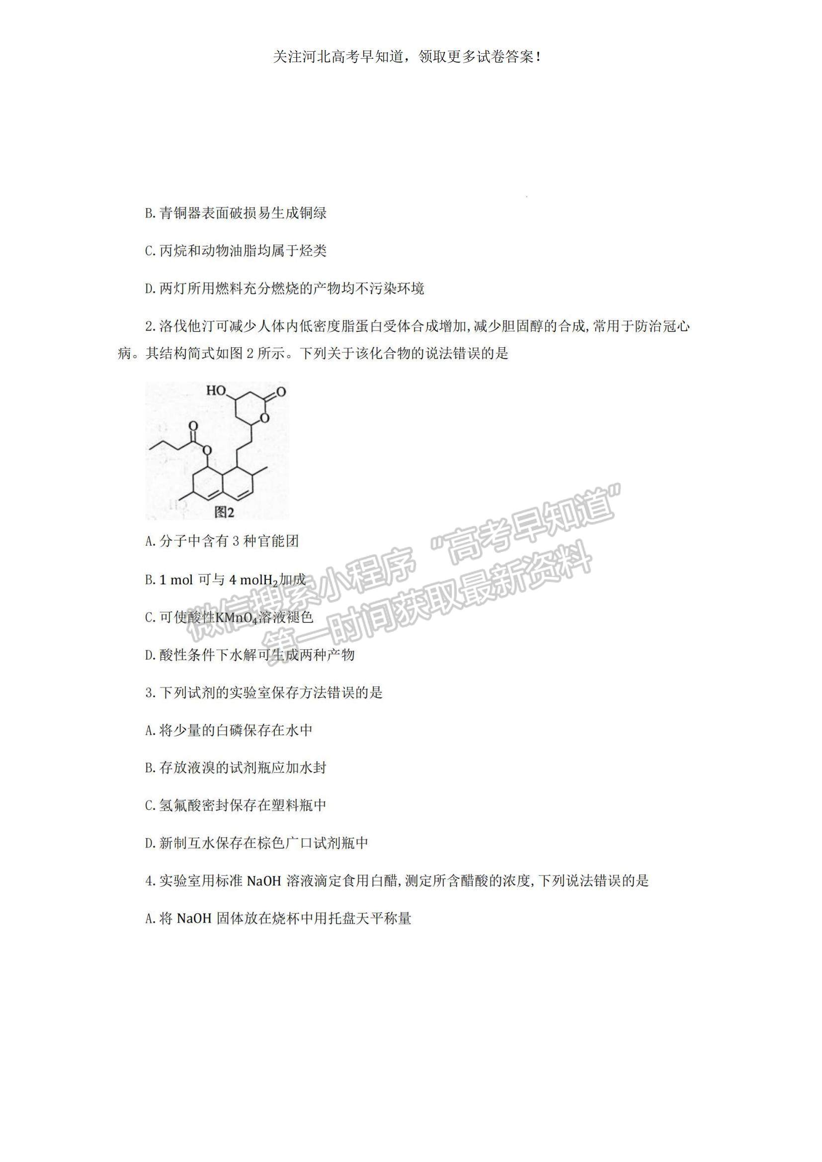 2023河北省邢臺(tái)市名校聯(lián)盟高三上學(xué)期開學(xué)考試化學(xué)試題及參考答案