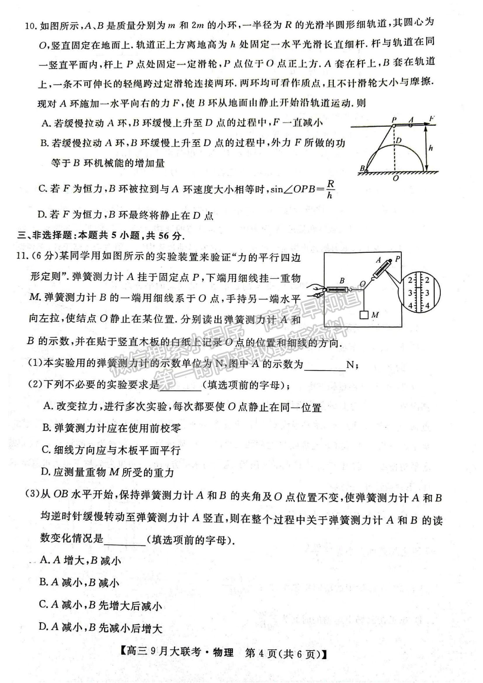 2023湖湘名校教育聯(lián)合體高三9月大聯(lián)考物理試題及參考答案