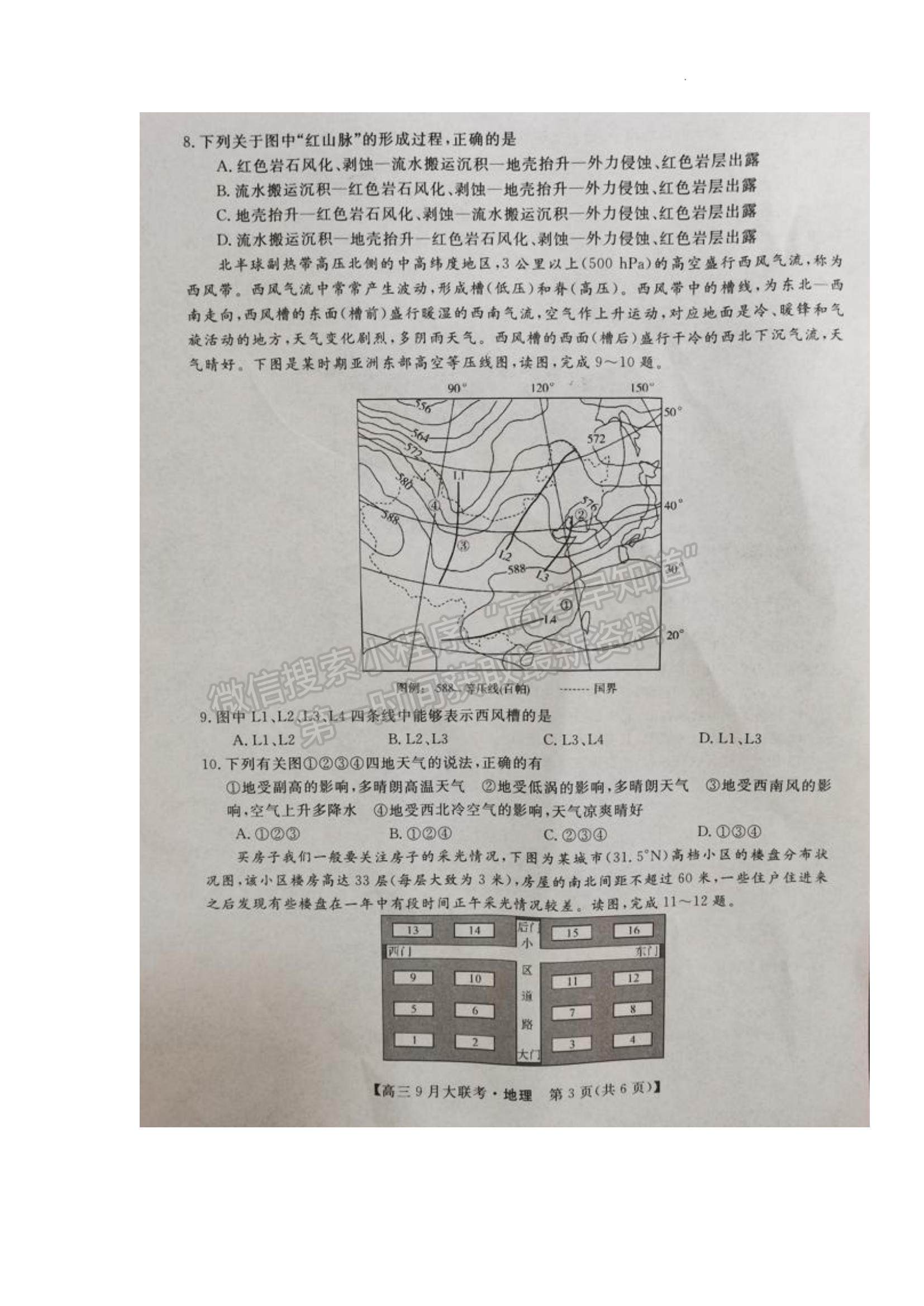 2023湖湘名校教育聯(lián)合體高三9月大聯(lián)考地理試題及參考答案