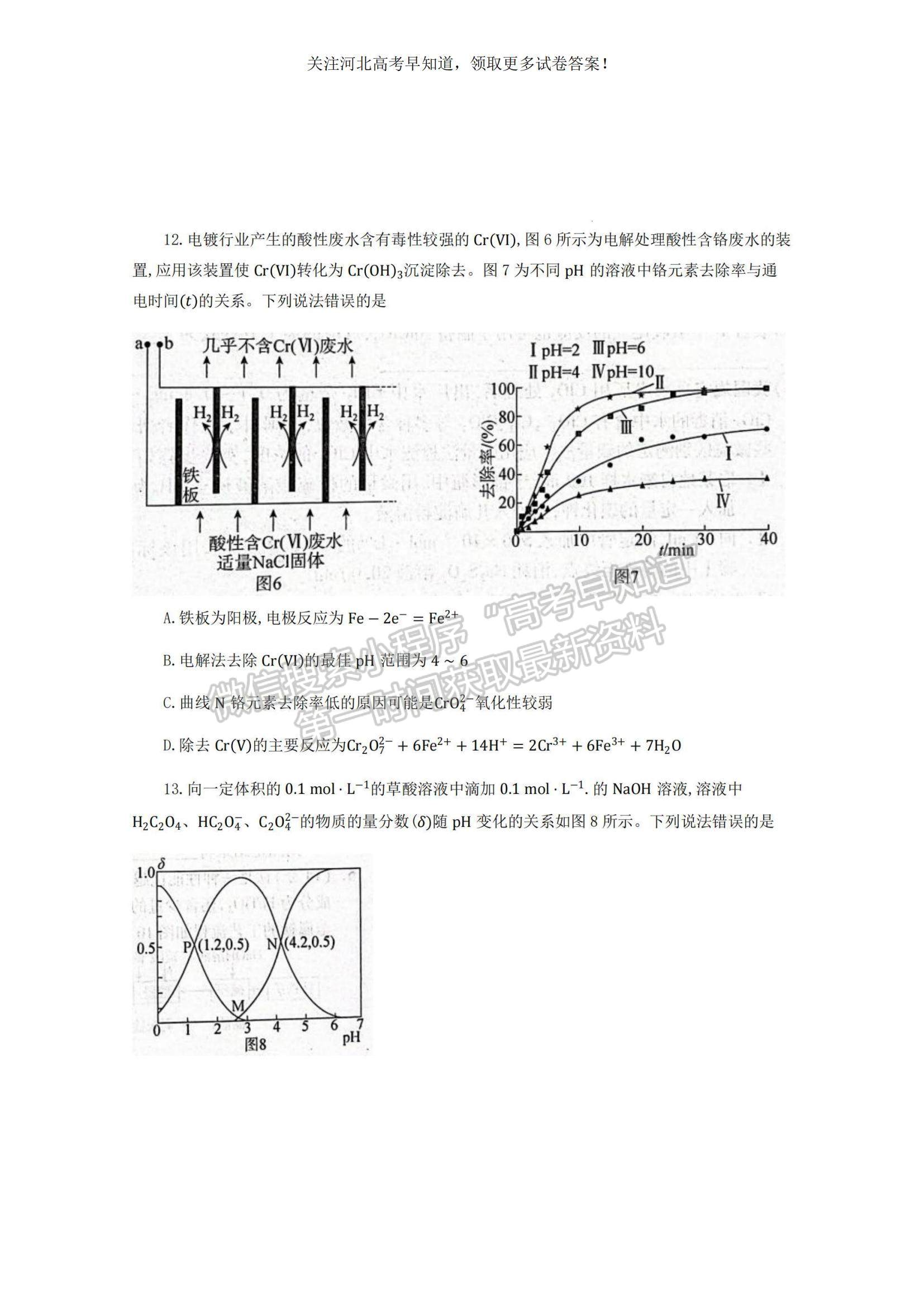 2023河北省邢臺(tái)市名校聯(lián)盟高三上學(xué)期開學(xué)考試化學(xué)試題及參考答案