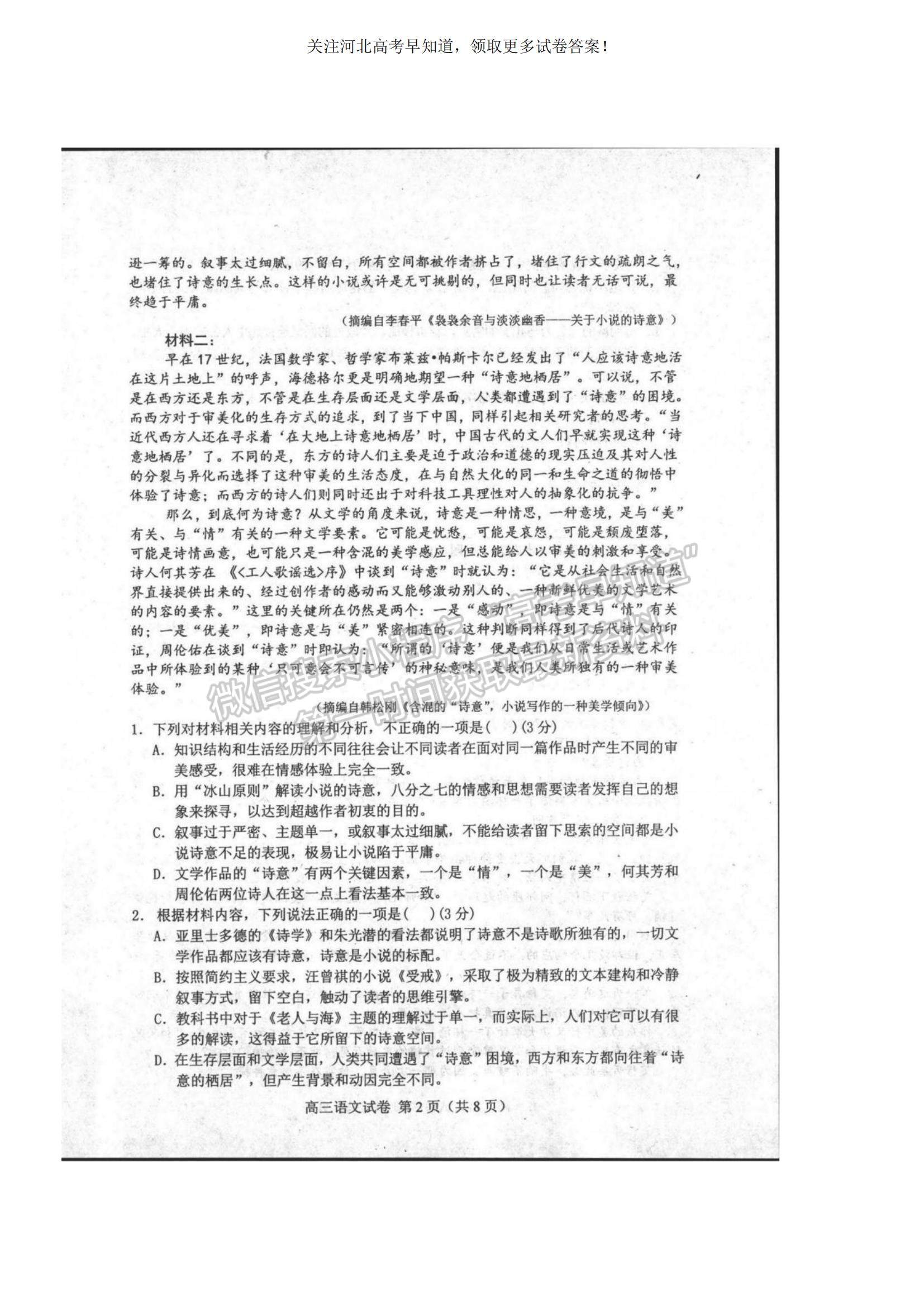 2023河北省唐山市高三上學(xué)期摸底考試語文試題及參考答案