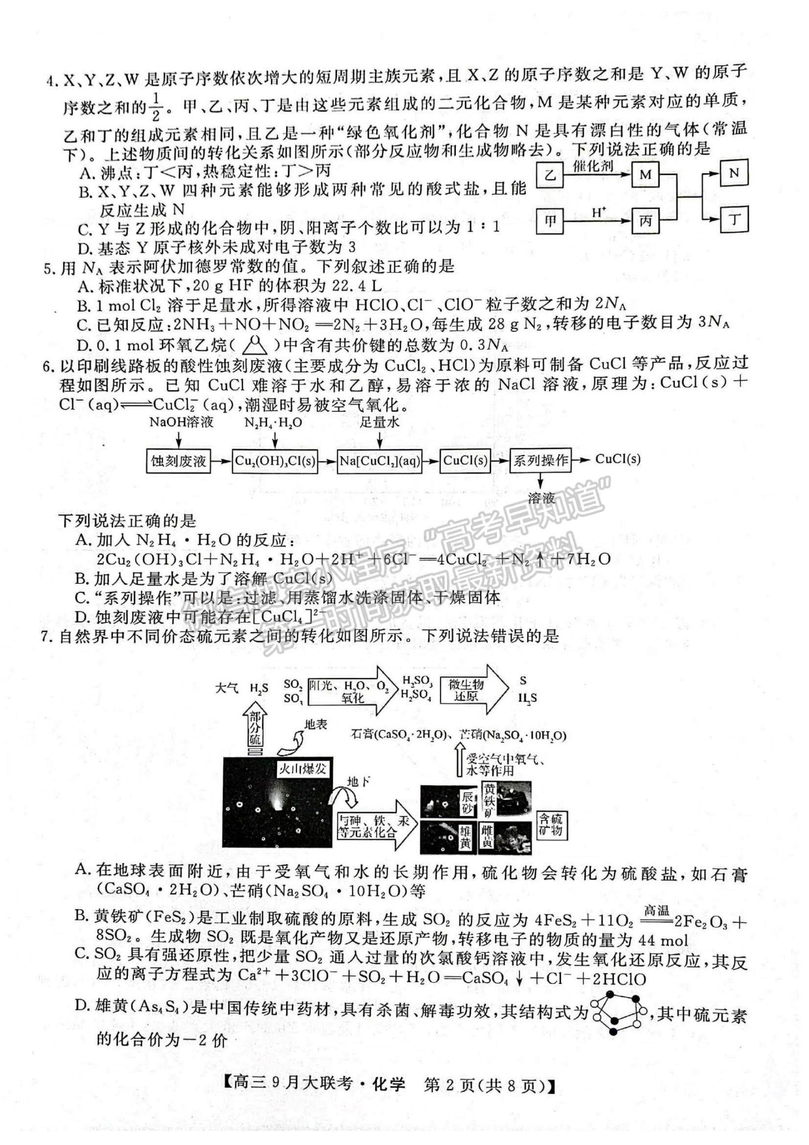 2023湖湘名校教育聯(lián)合體高三9月大聯(lián)考化學(xué)試題及參考答案