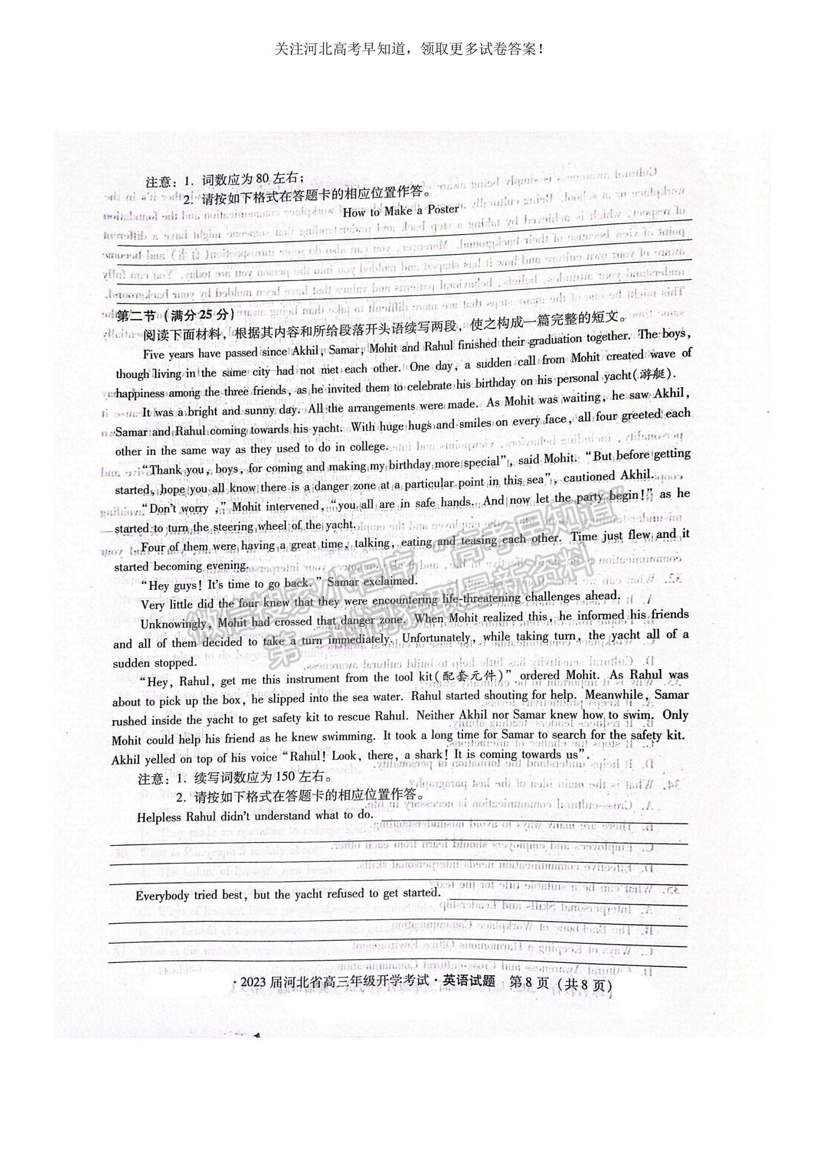 2023河北省邢臺(tái)市名校聯(lián)盟高三上學(xué)期開(kāi)學(xué)考試英語(yǔ)試題及參考答案