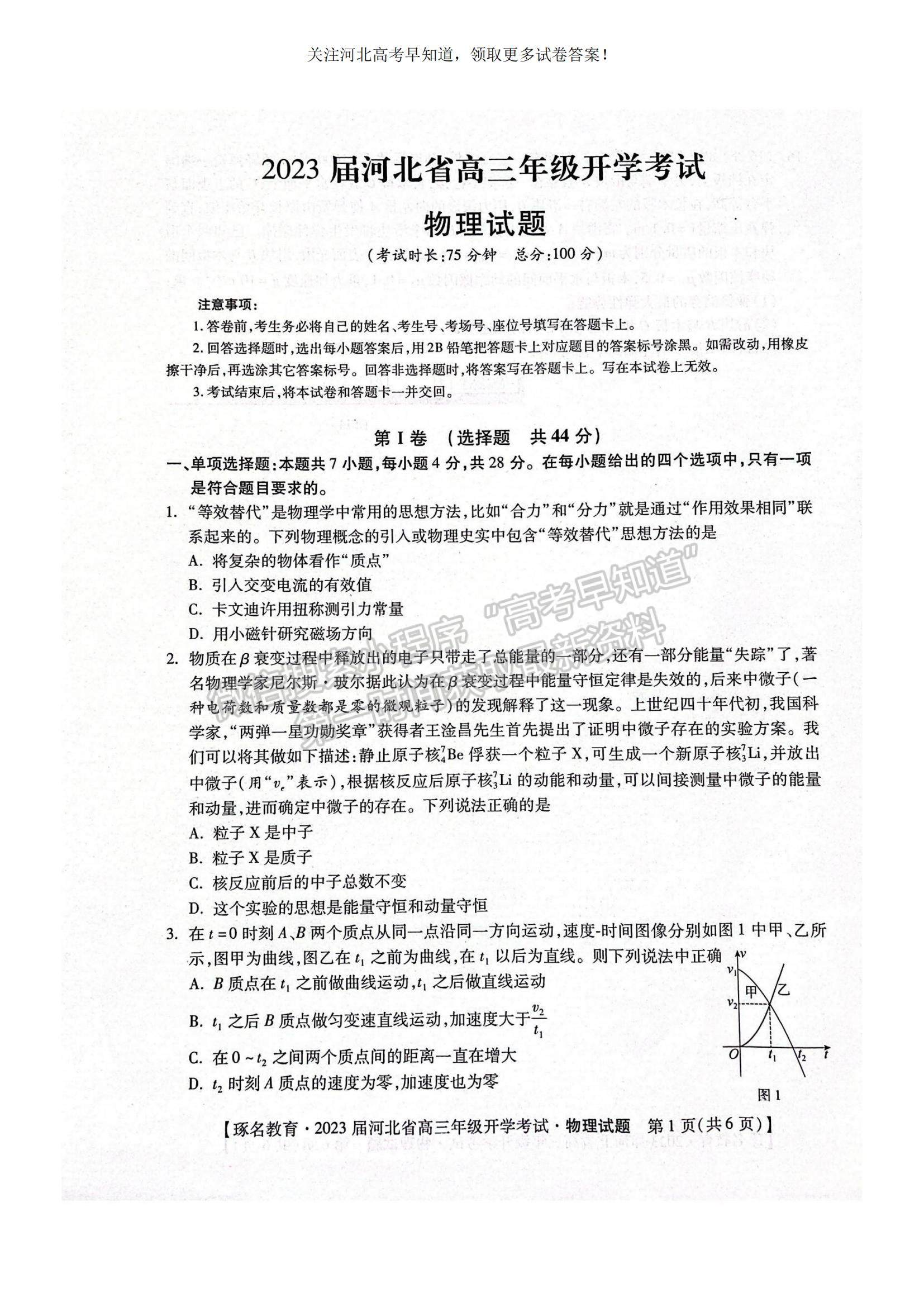 2023河北省邢臺市名校聯(lián)盟高三上學期開學考試物理試題及參考答案