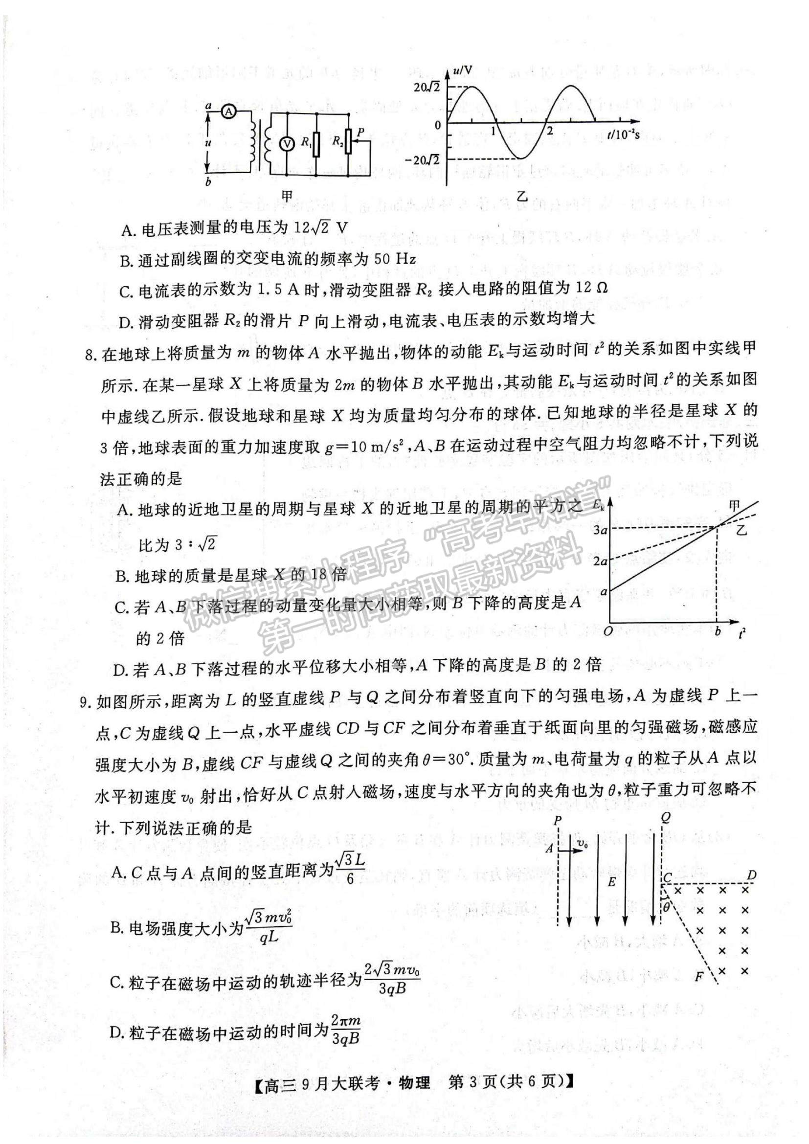 2023湖湘名校教育聯(lián)合體高三9月大聯(lián)考物理試題及參考答案