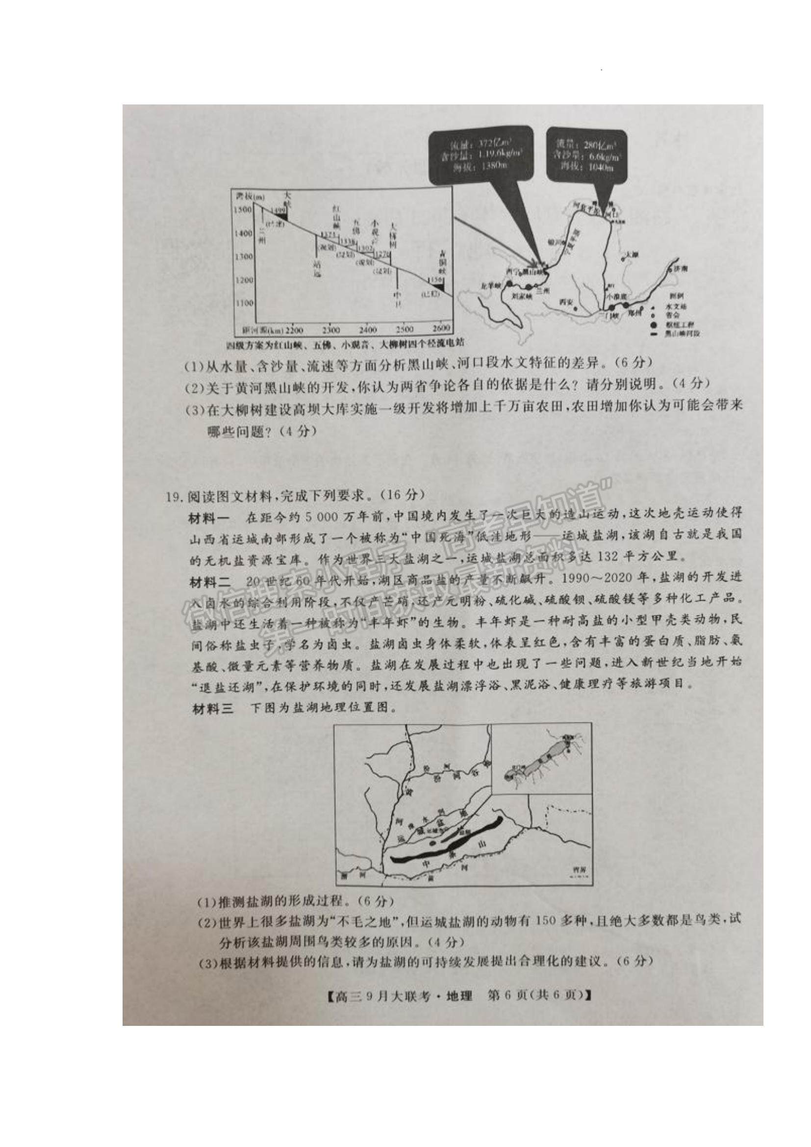 2023湖湘名校教育聯(lián)合體高三9月大聯(lián)考地理試題及參考答案