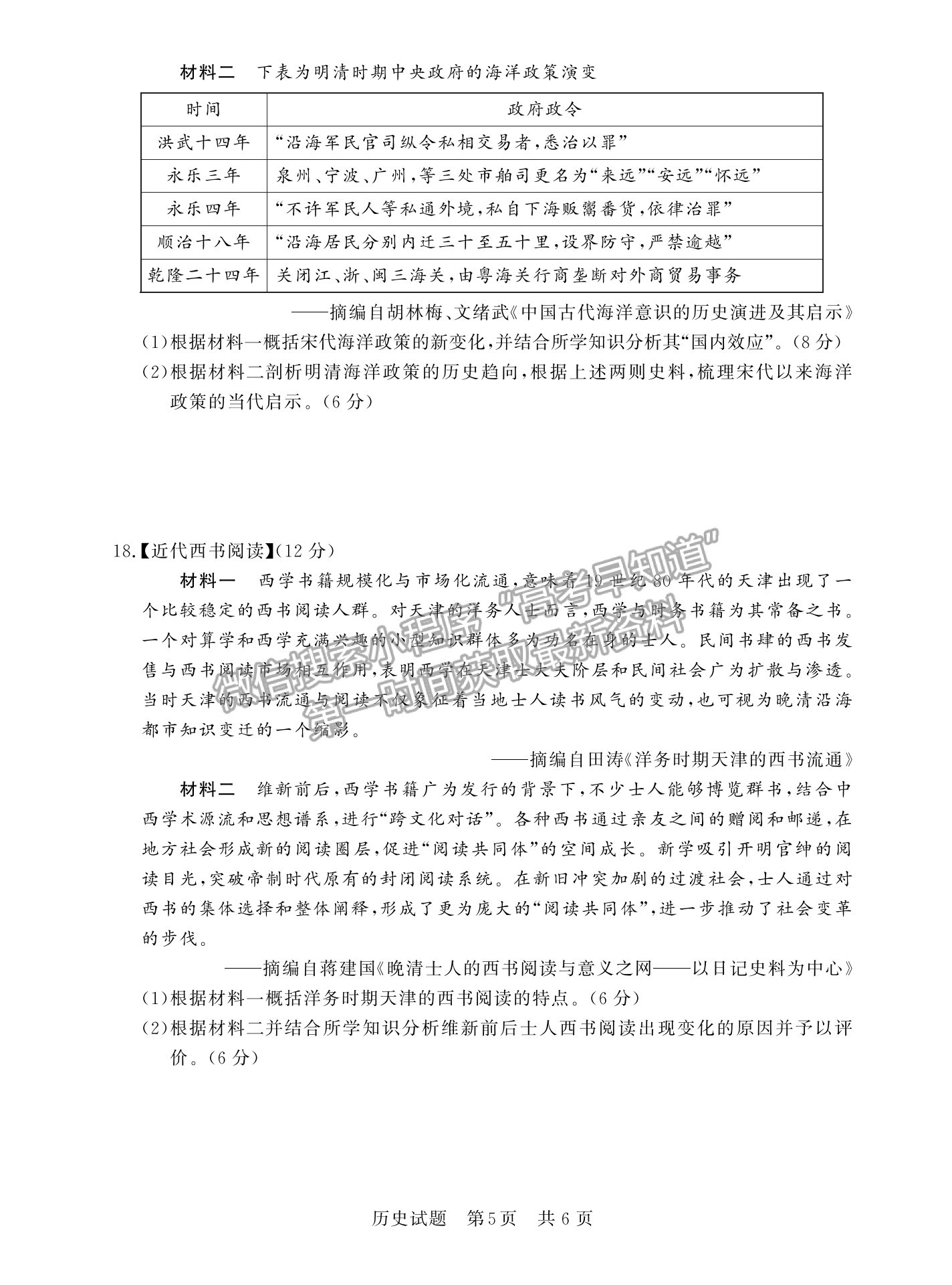 2023屆廣東高三第一次學(xué)業(yè)質(zhì)量評價（T8聯(lián)考）歷史試卷及答案