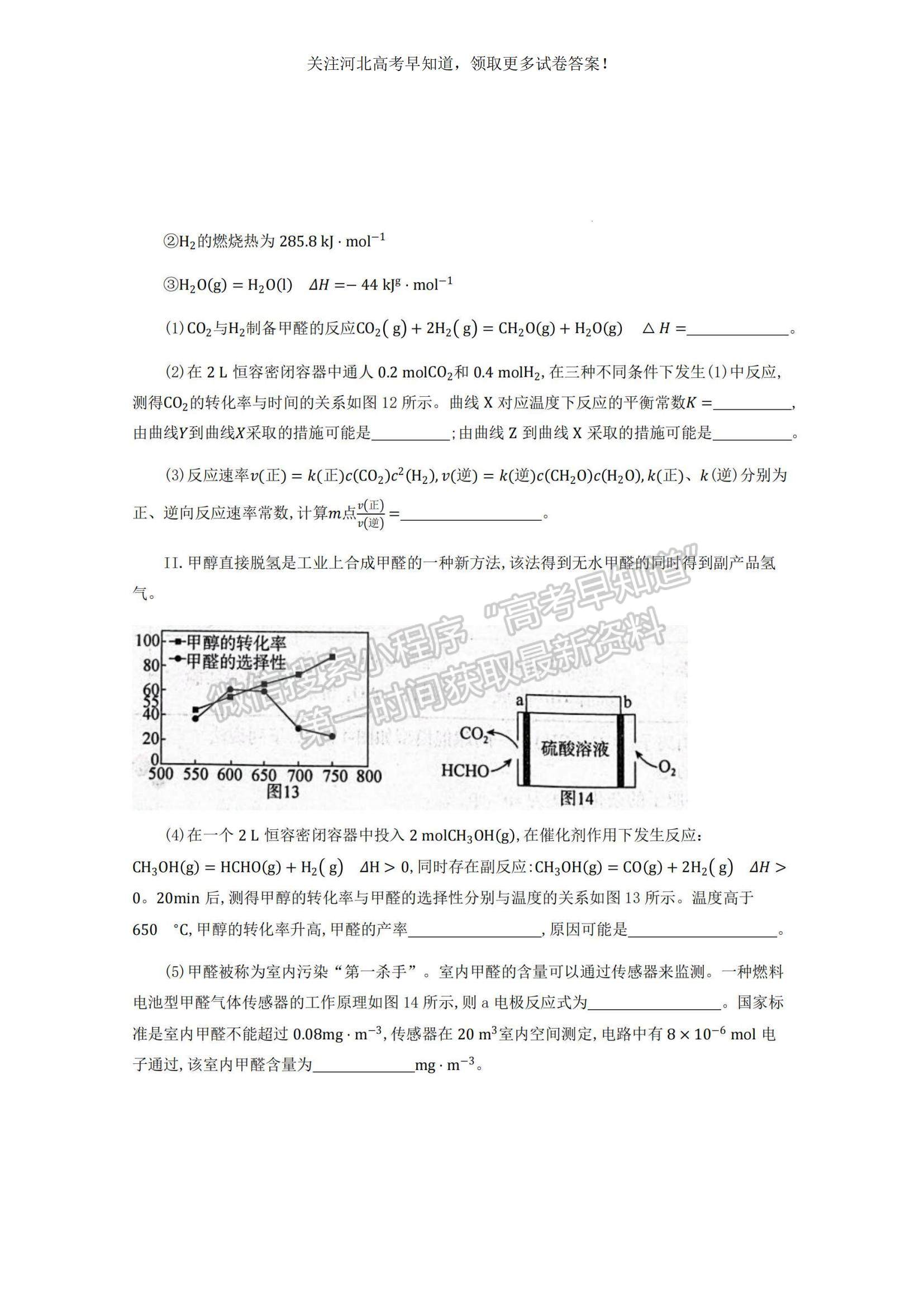 2023河北省邢臺市名校聯(lián)盟高三上學(xué)期開學(xué)考試化學(xué)試題及參考答案