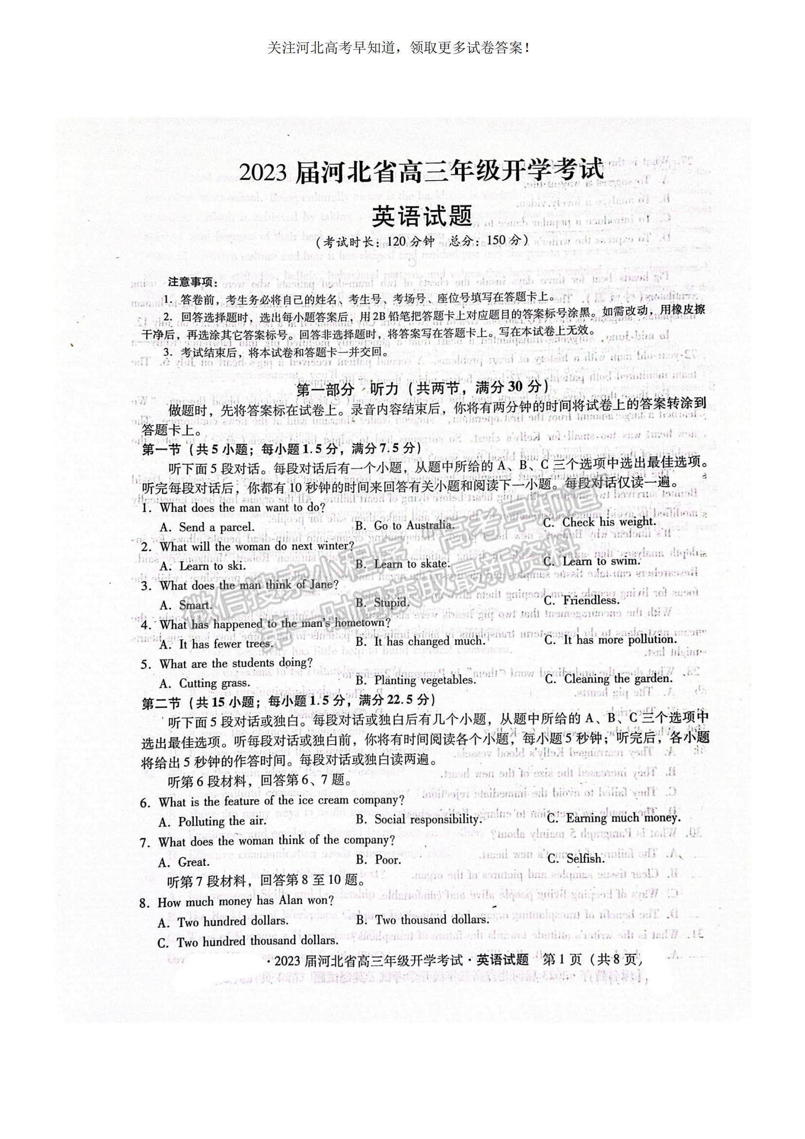 2023河北省邢臺(tái)市名校聯(lián)盟高三上學(xué)期開學(xué)考試英語(yǔ)試題及參考答案