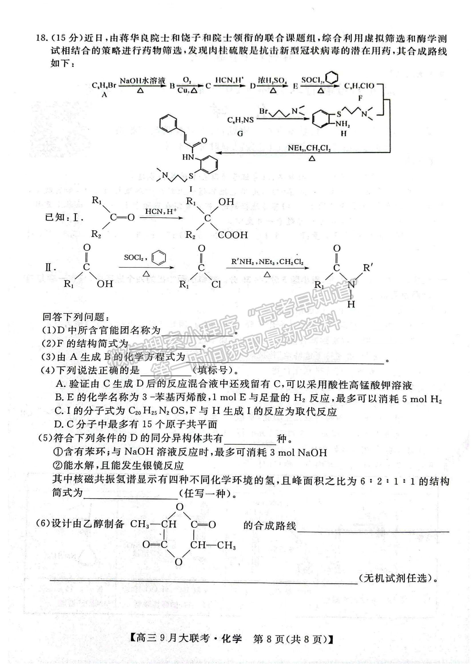 2023湖湘名校教育聯(lián)合體高三9月大聯(lián)考化學(xué)試題及參考答案