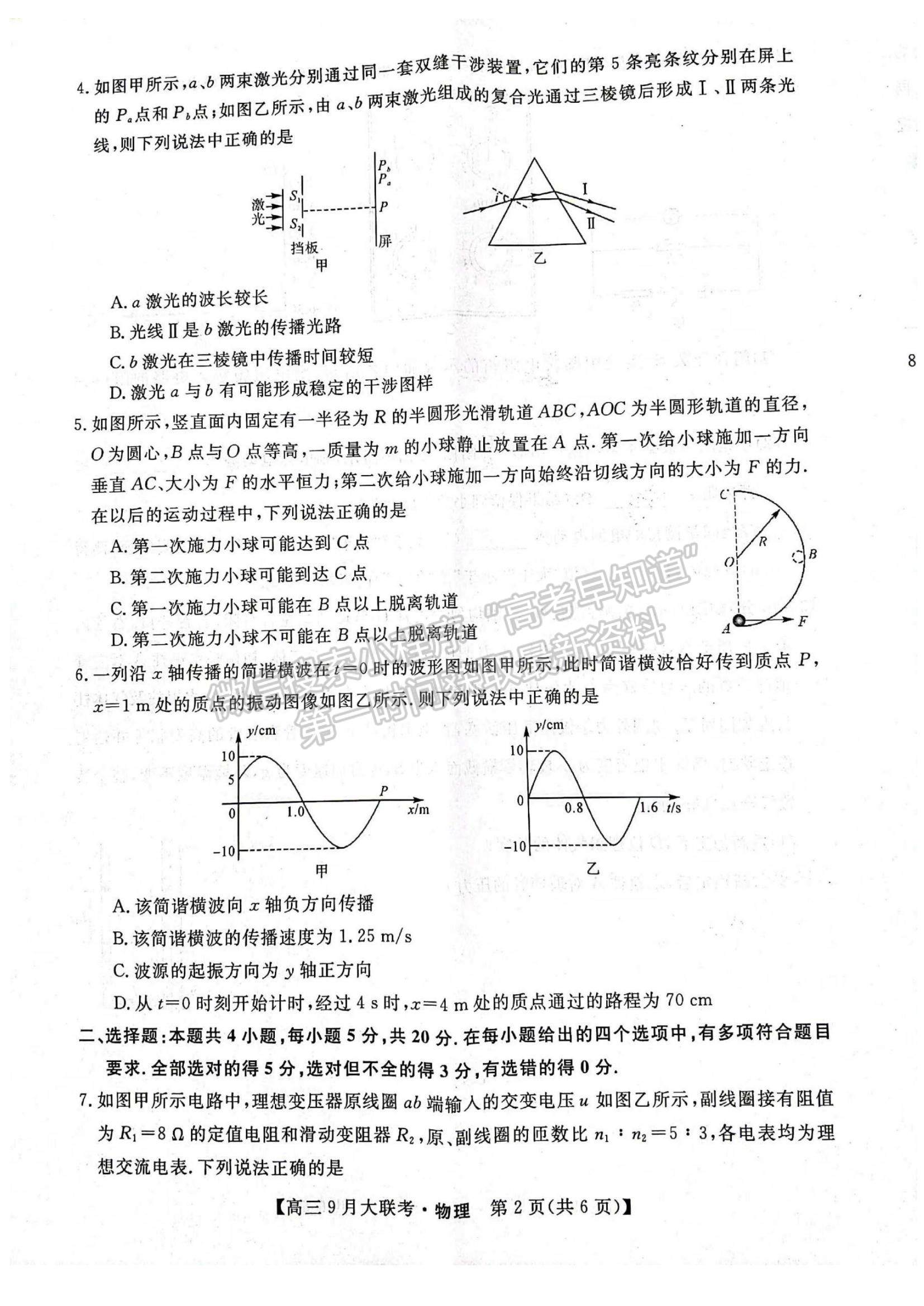 2023湖湘名校教育聯(lián)合體高三9月大聯(lián)考物理試題及參考答案