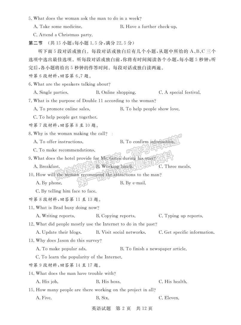 2023屆江蘇高三第一次學(xué)業(yè)質(zhì)量評價（T8聯(lián)考）英語試卷及參考答案