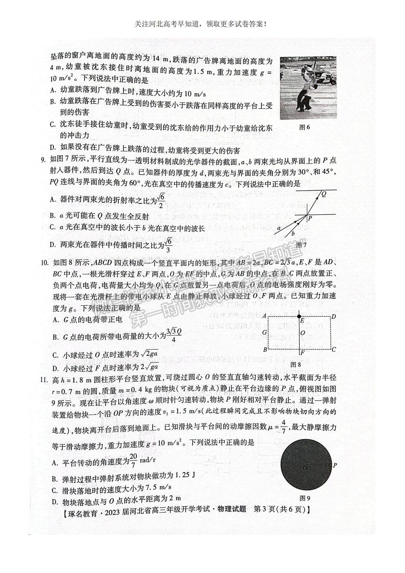 2023河北省邢臺(tái)市名校聯(lián)盟高三上學(xué)期開學(xué)考試物理試題及參考答案