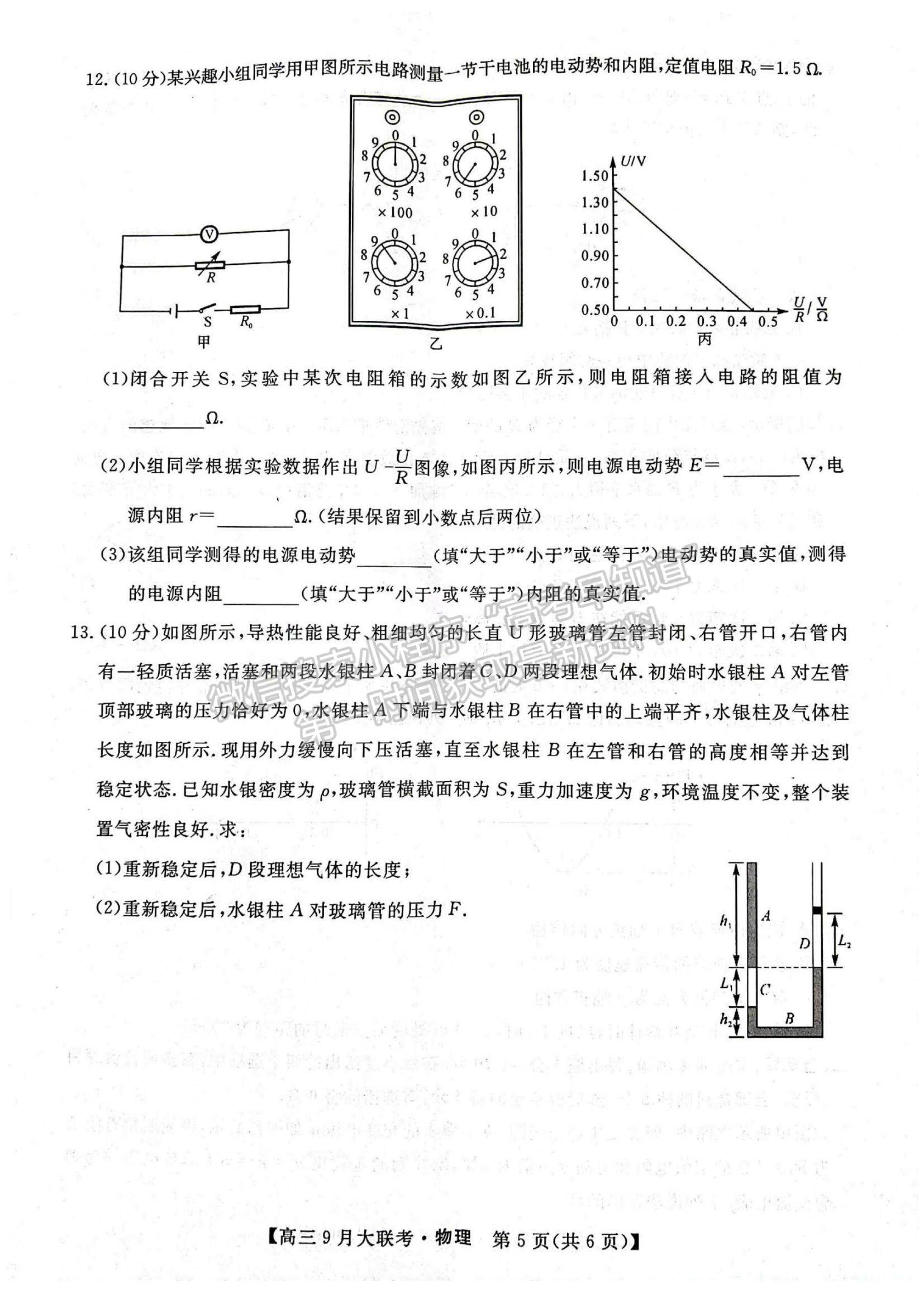 2023湖湘名校教育聯(lián)合體高三9月大聯(lián)考物理試題及參考答案