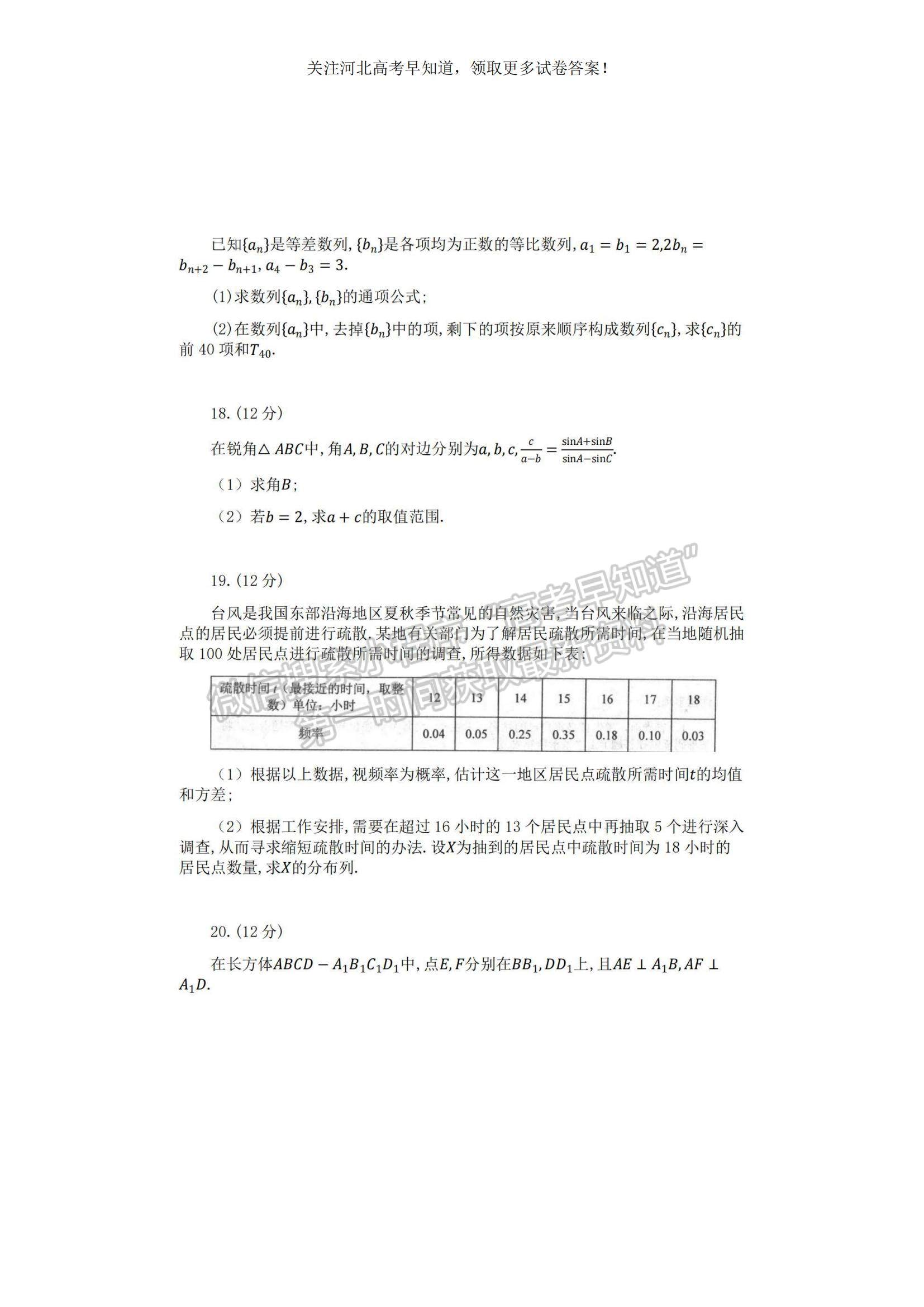 2023河北省唐山市高三上學(xué)期摸底考試數(shù)學(xué)試題及參考答案