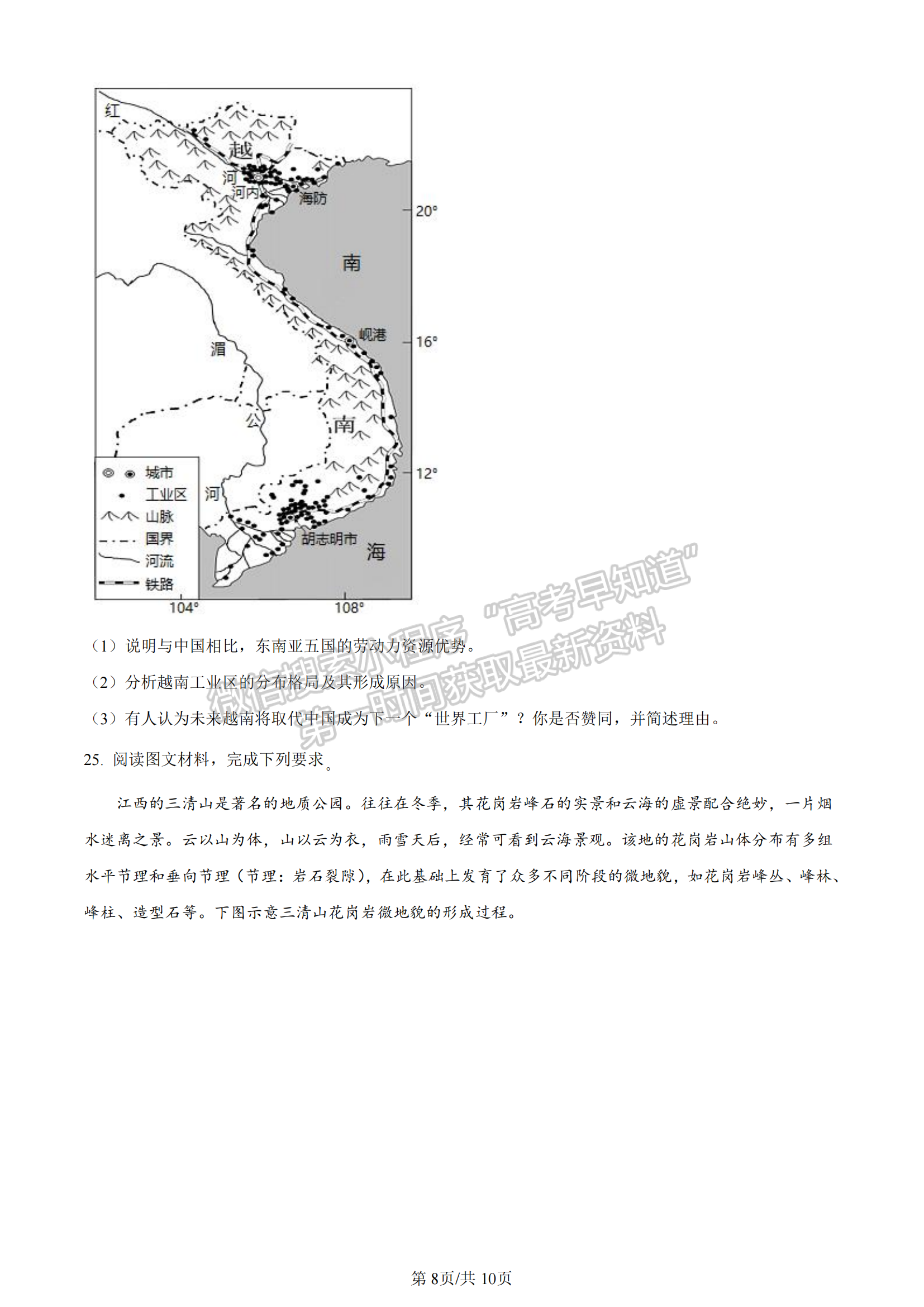 2023安徽皖北五校高三12月聯(lián)考地理試卷及答案