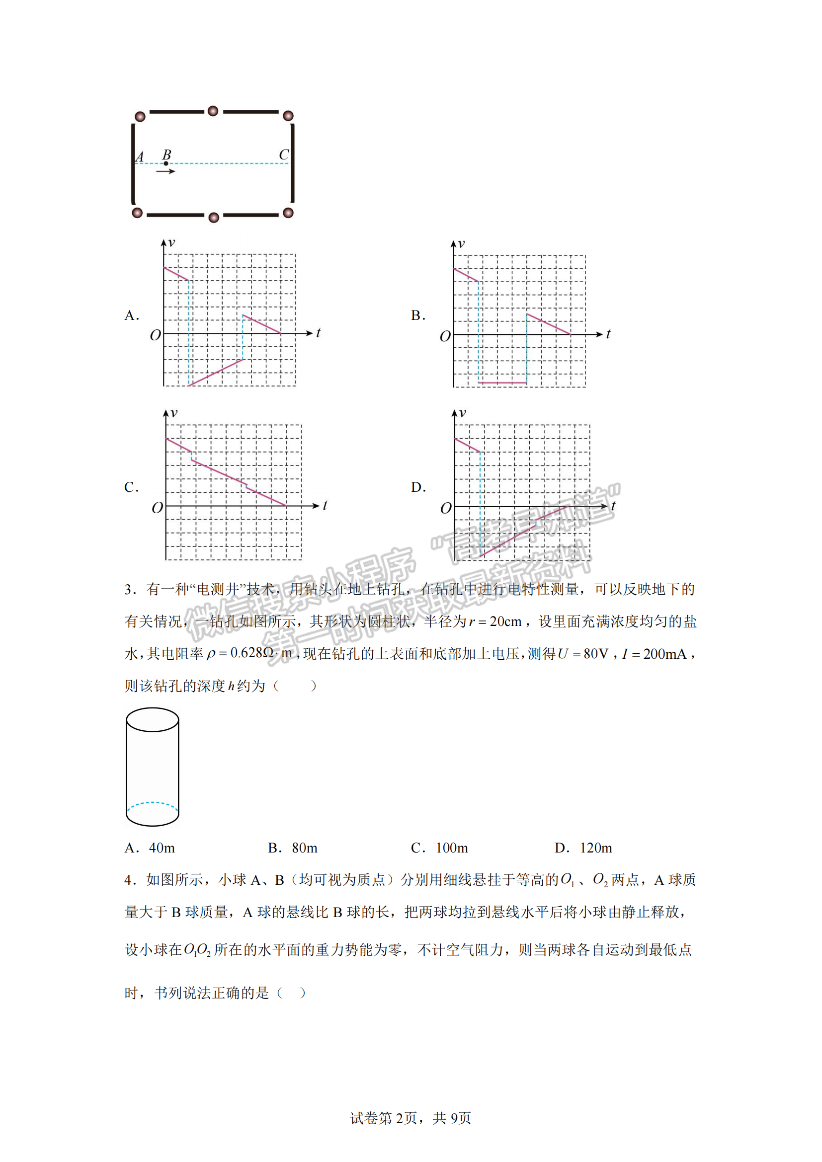 2023安徽皖北五校高三12月聯(lián)考物理試卷及答案