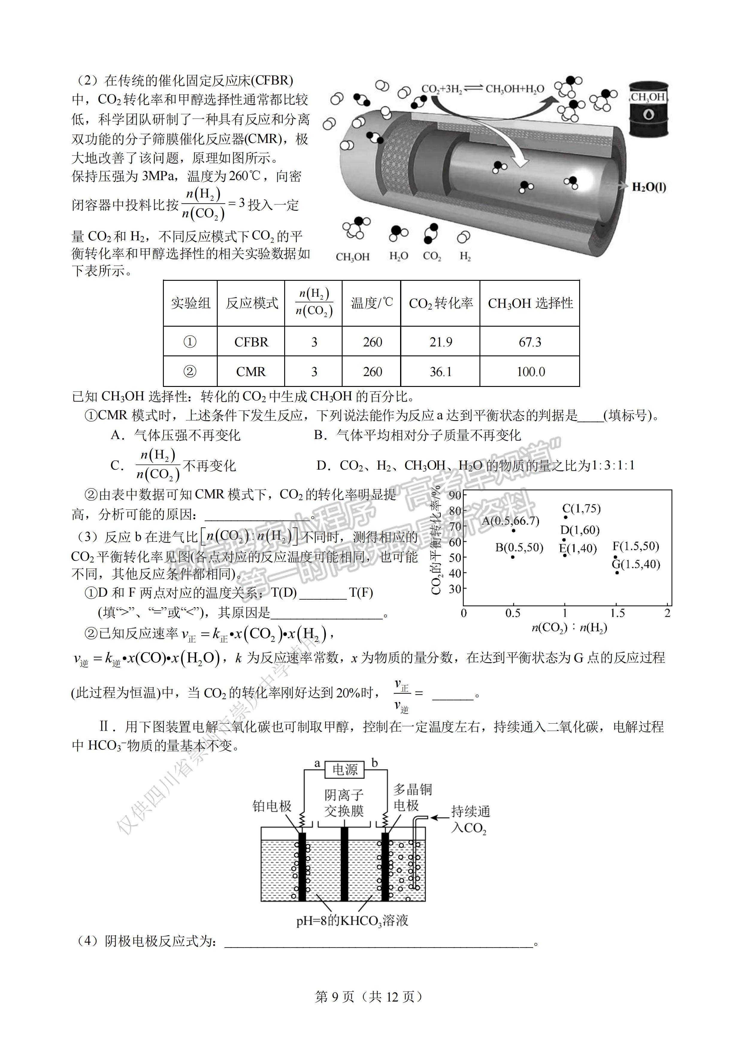 2023成都七中高2023屆高三一診模擬考試?yán)砜凭C合試題