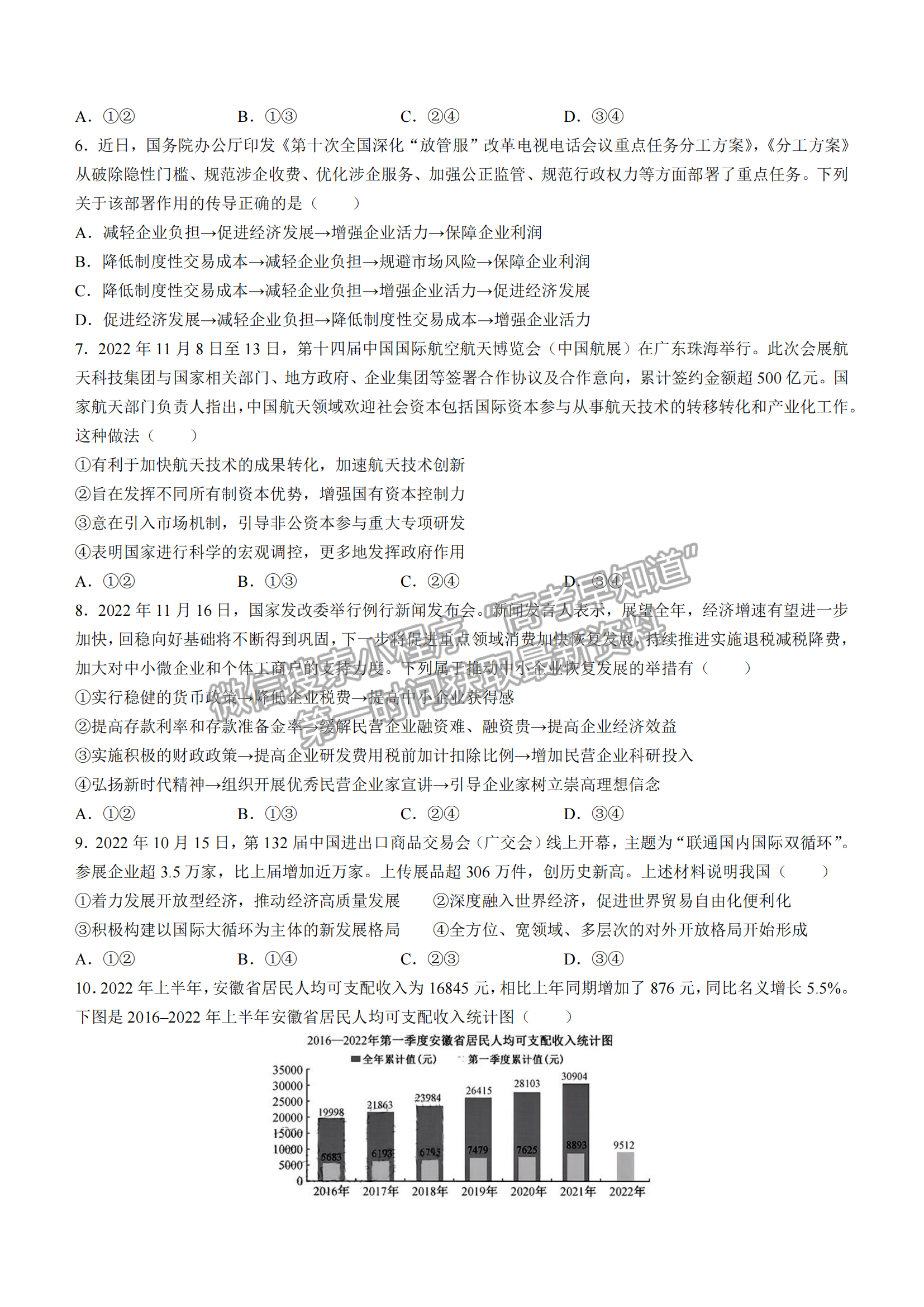 2023安徽皖北五校高三12月聯(lián)考政治試卷及答案