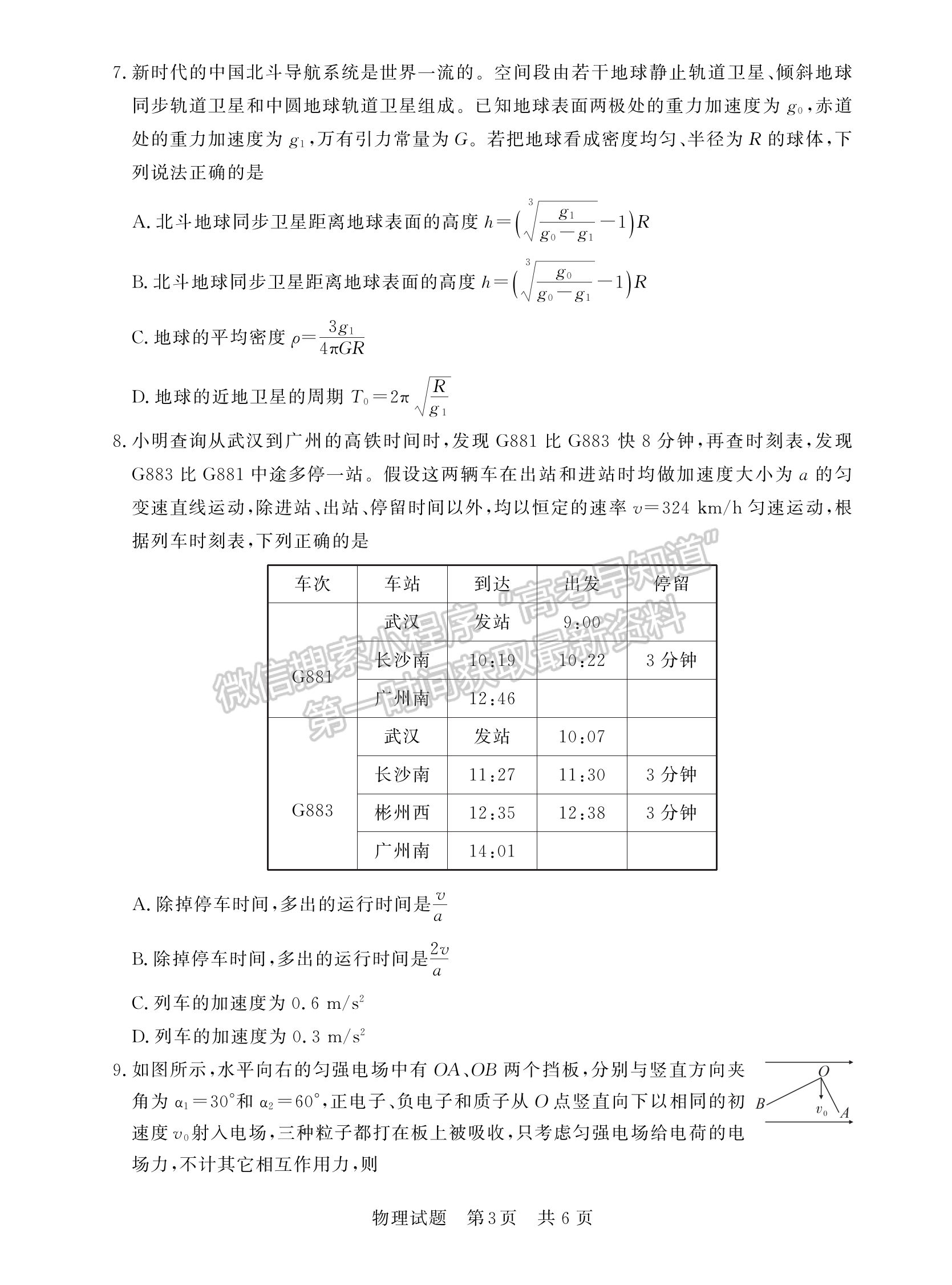 2023高三第一次学业质量评价（T8联考）物理试题及参考答案