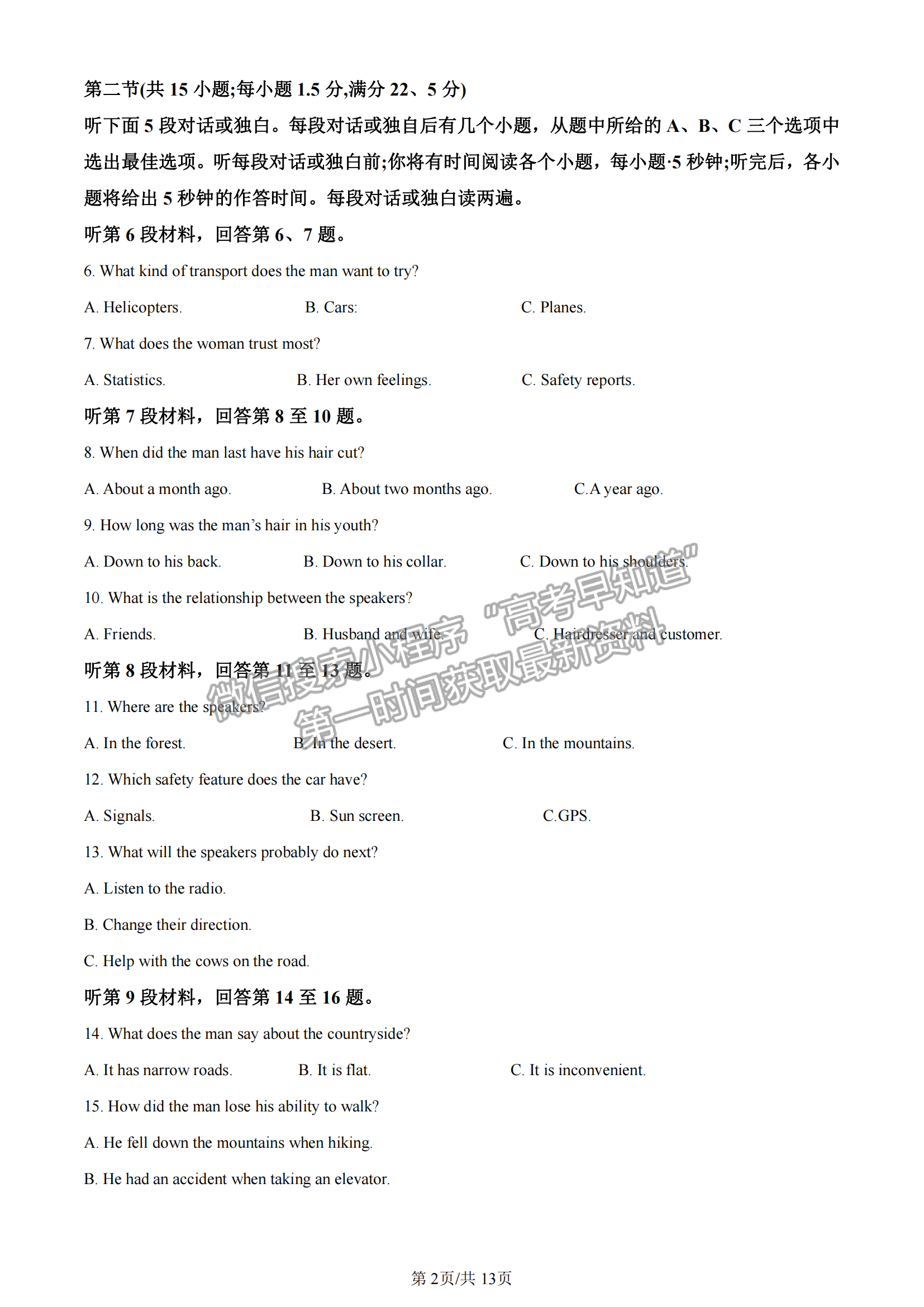 2023安徽皖北五校高三12月聯(lián)考英語試卷及答案