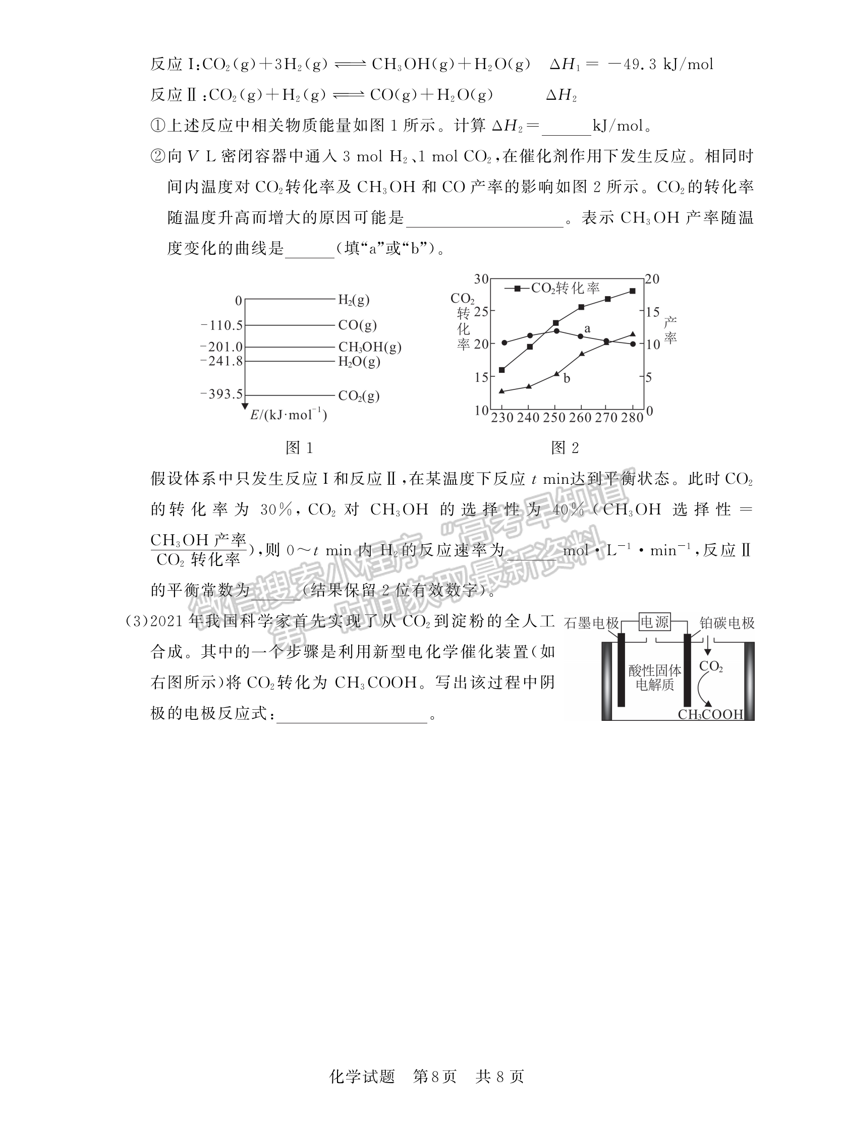 2023高三第一次学业质量评价（T8联考）化学试题及参考答案