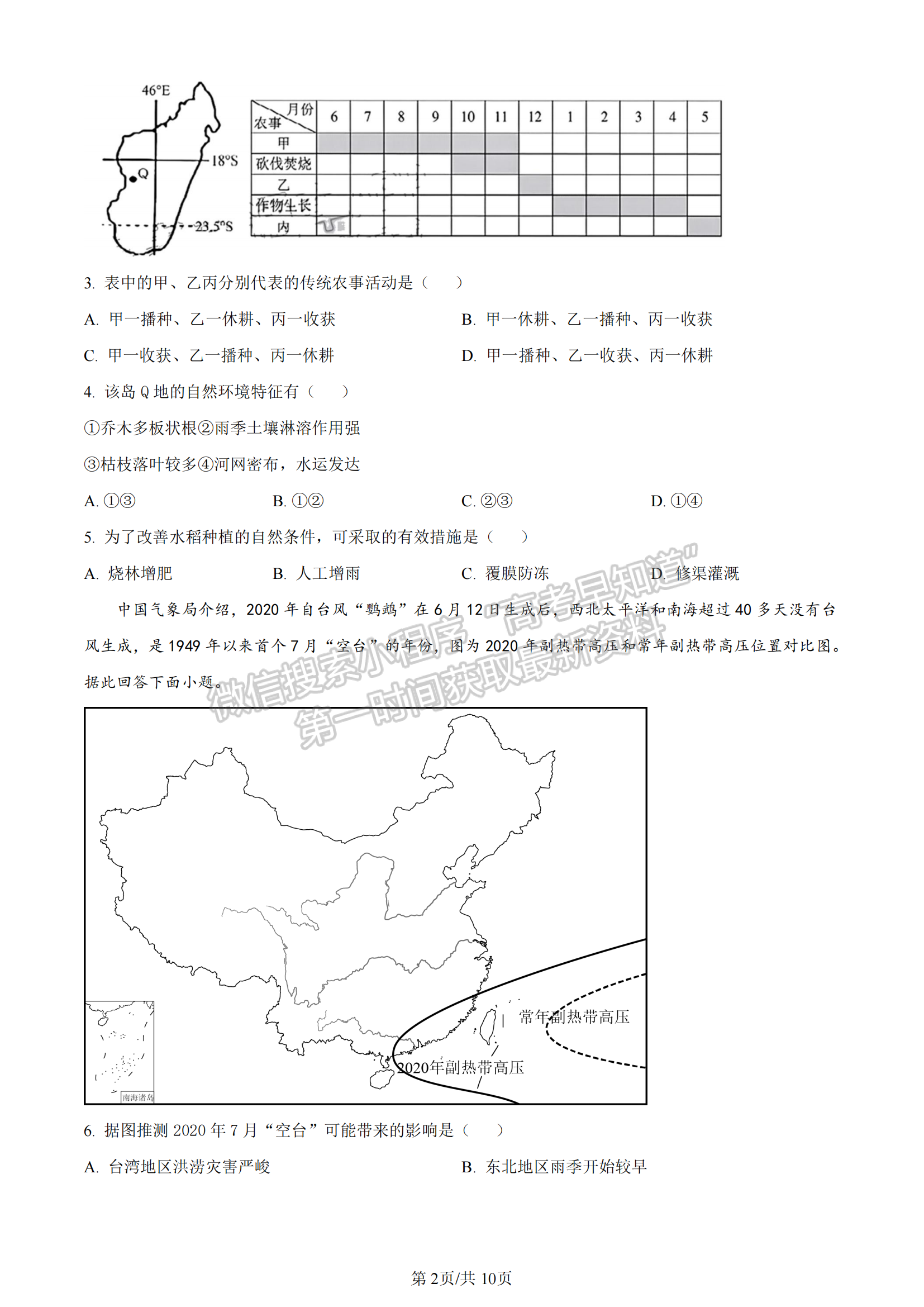 2023安徽皖北五校高三12月聯(lián)考地理試卷及答案