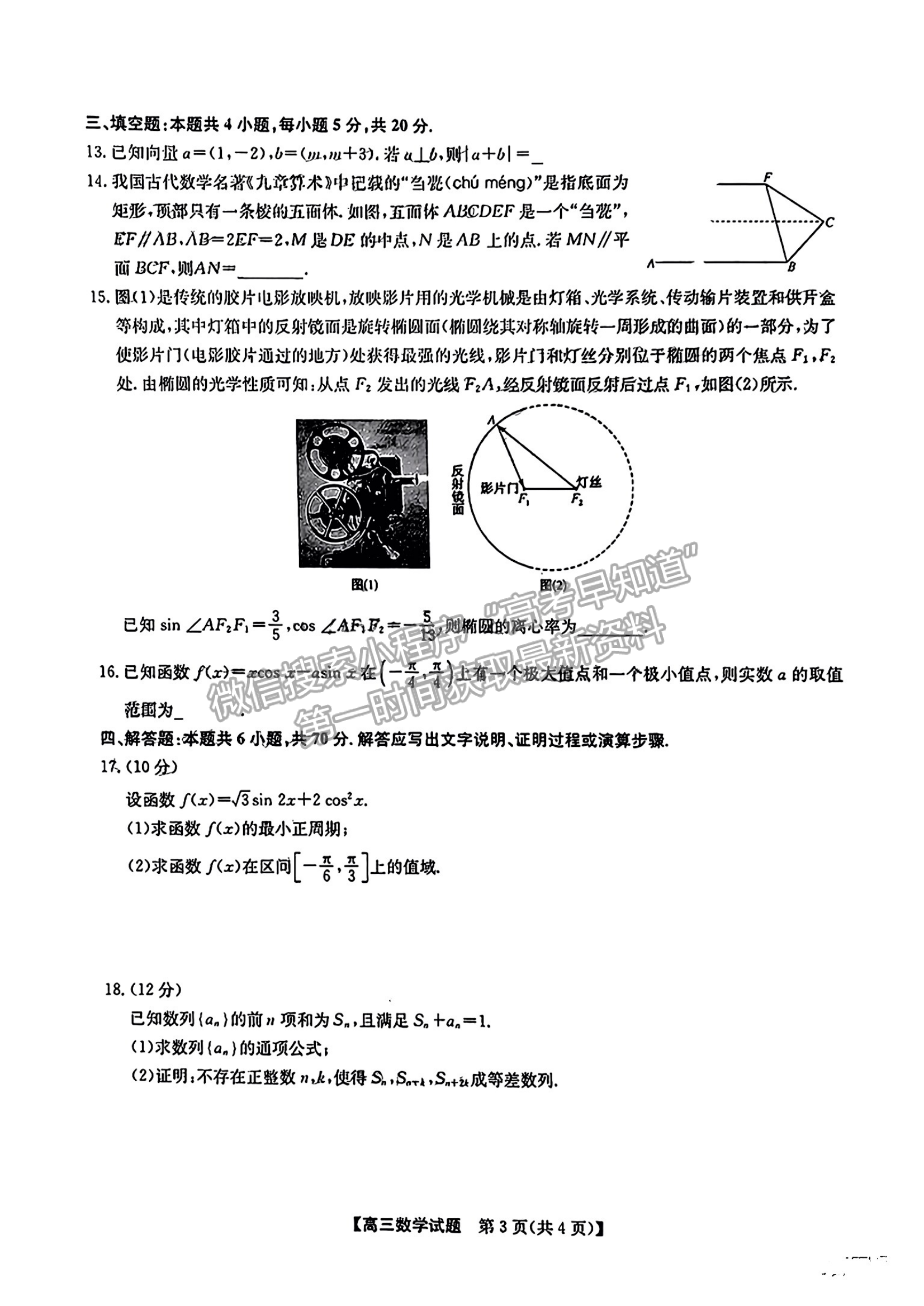 2023安徽皖北五校高三12月聯(lián)考數(shù)學試卷及答案