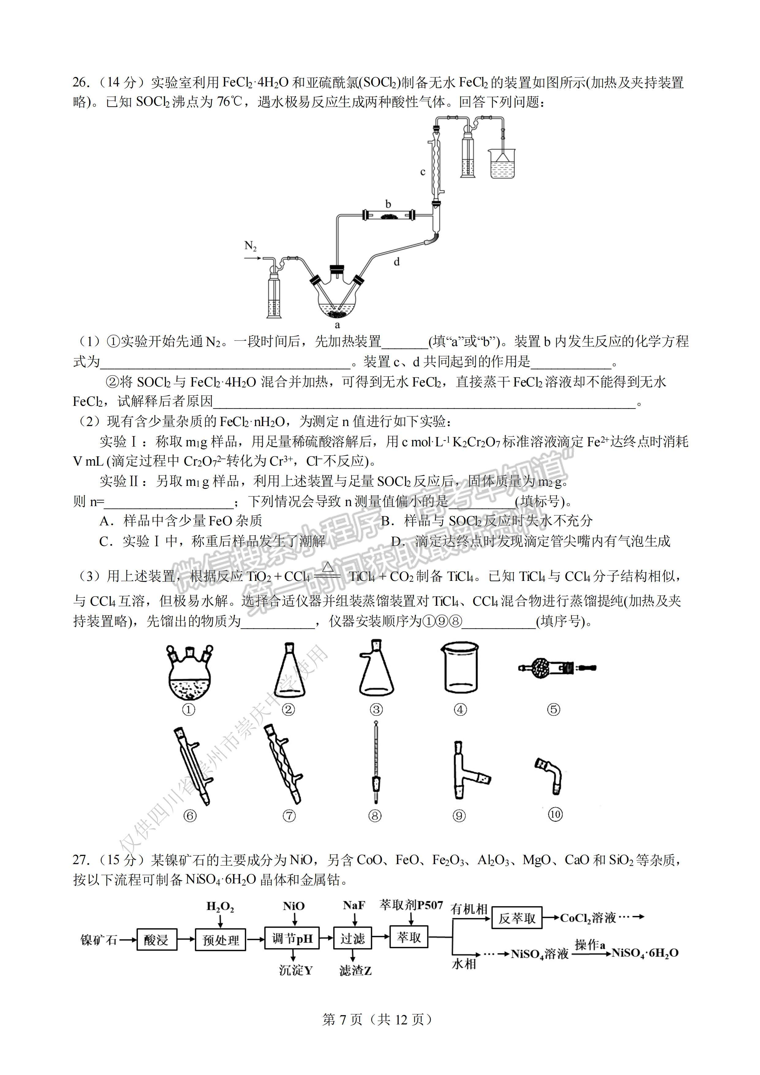 2023成都七中高2023屆高三一診模擬考試?yán)砜凭C合試題