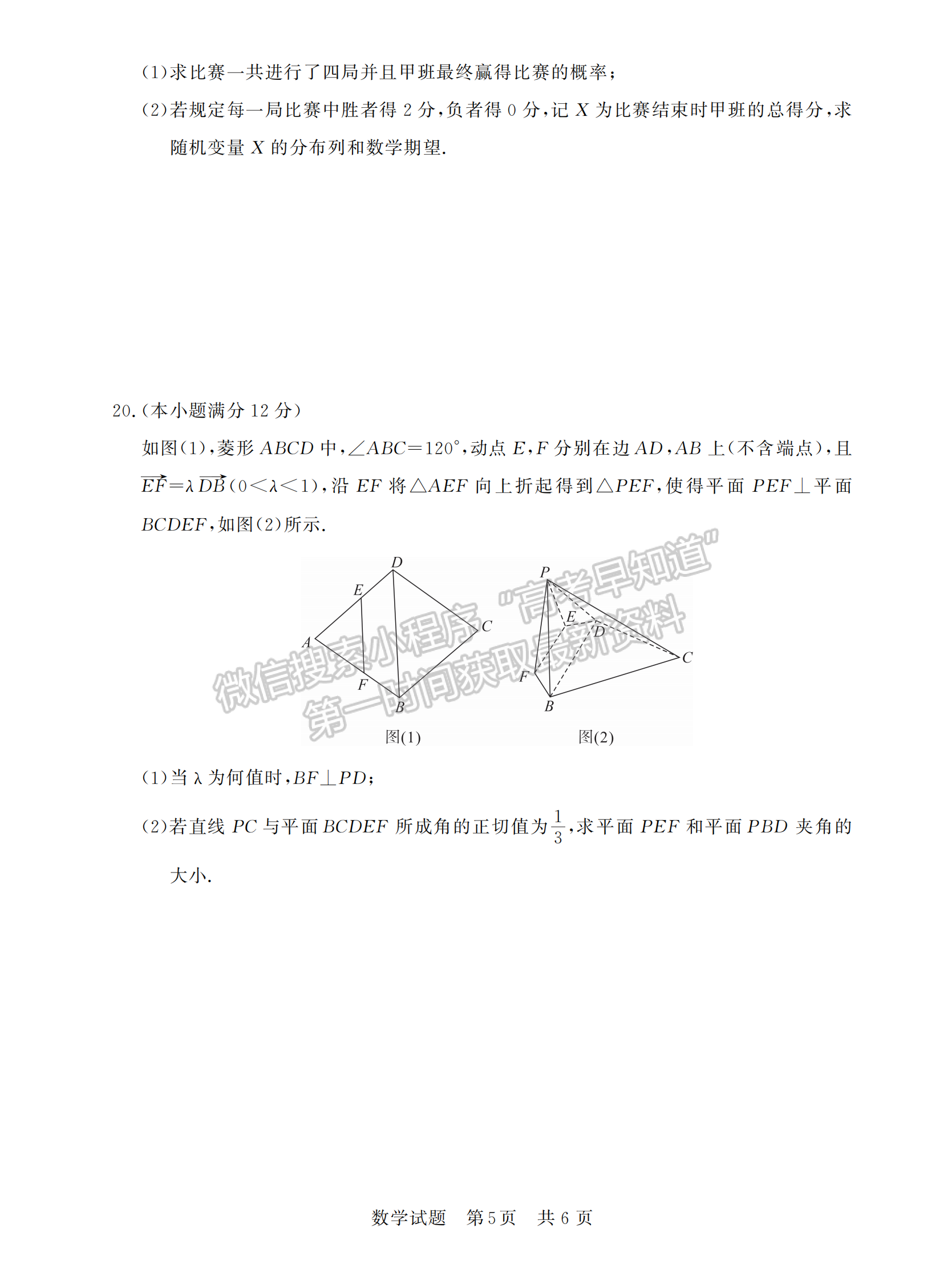 2023高三第一次学业质量评价（T8联考）数学试题及参考答案