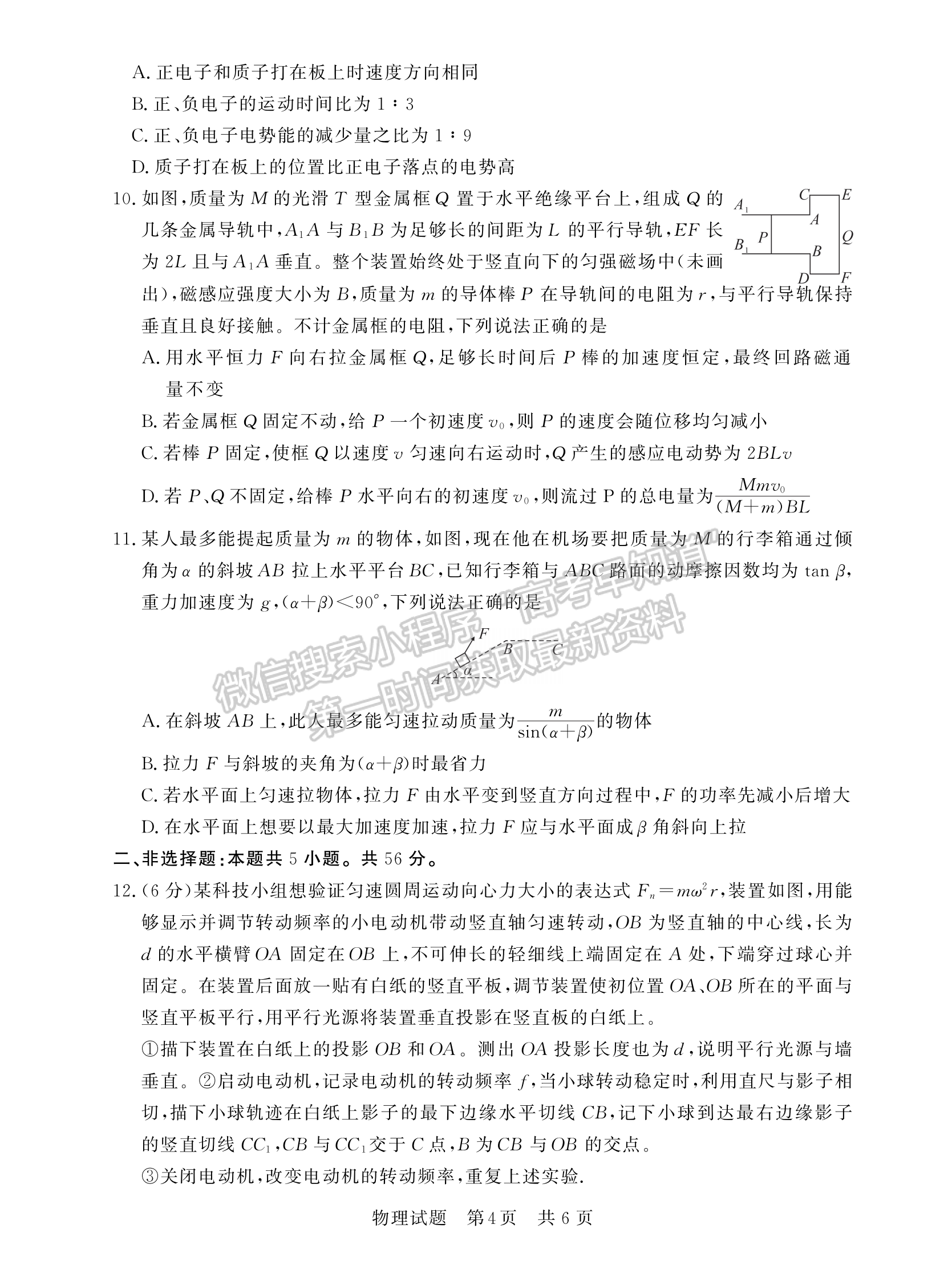 2023高三第一次学业质量评价（T8联考）物理试题及参考答案