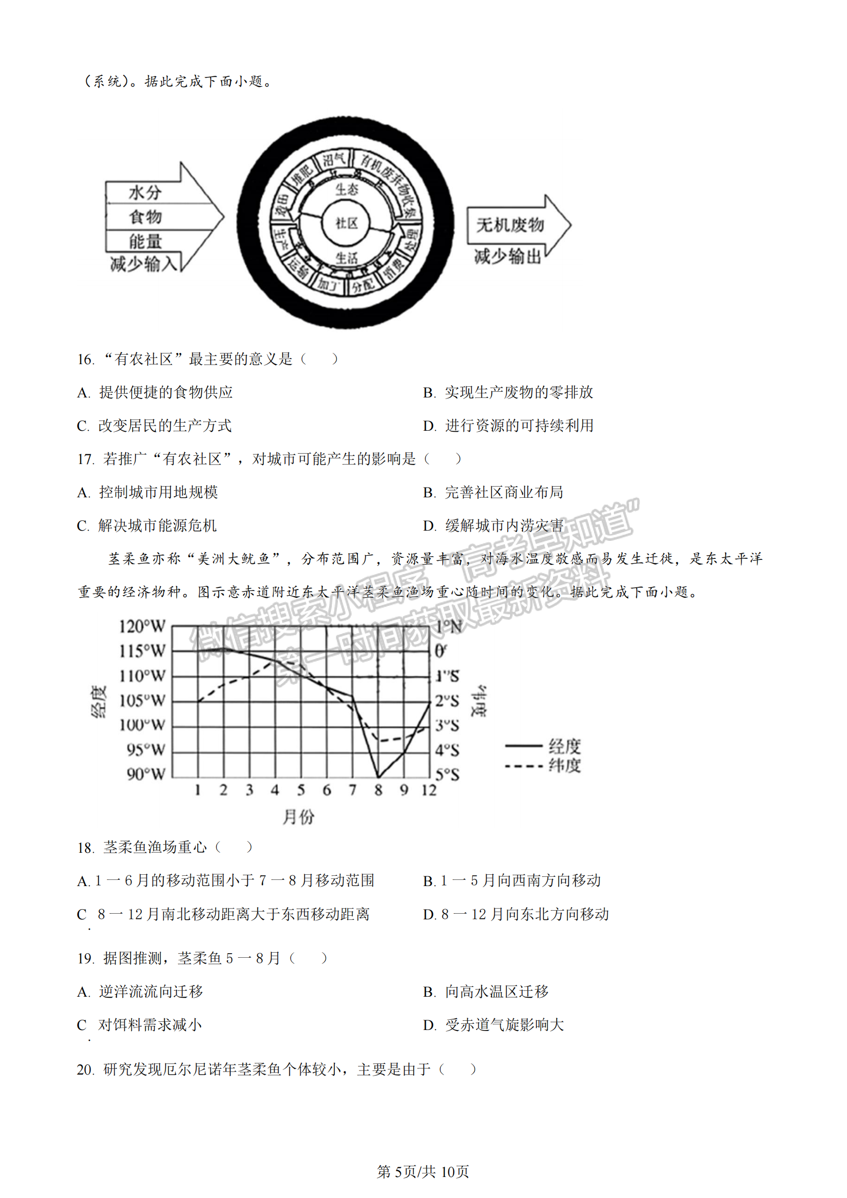 2023安徽皖北五校高三12月聯(lián)考地理試卷及答案