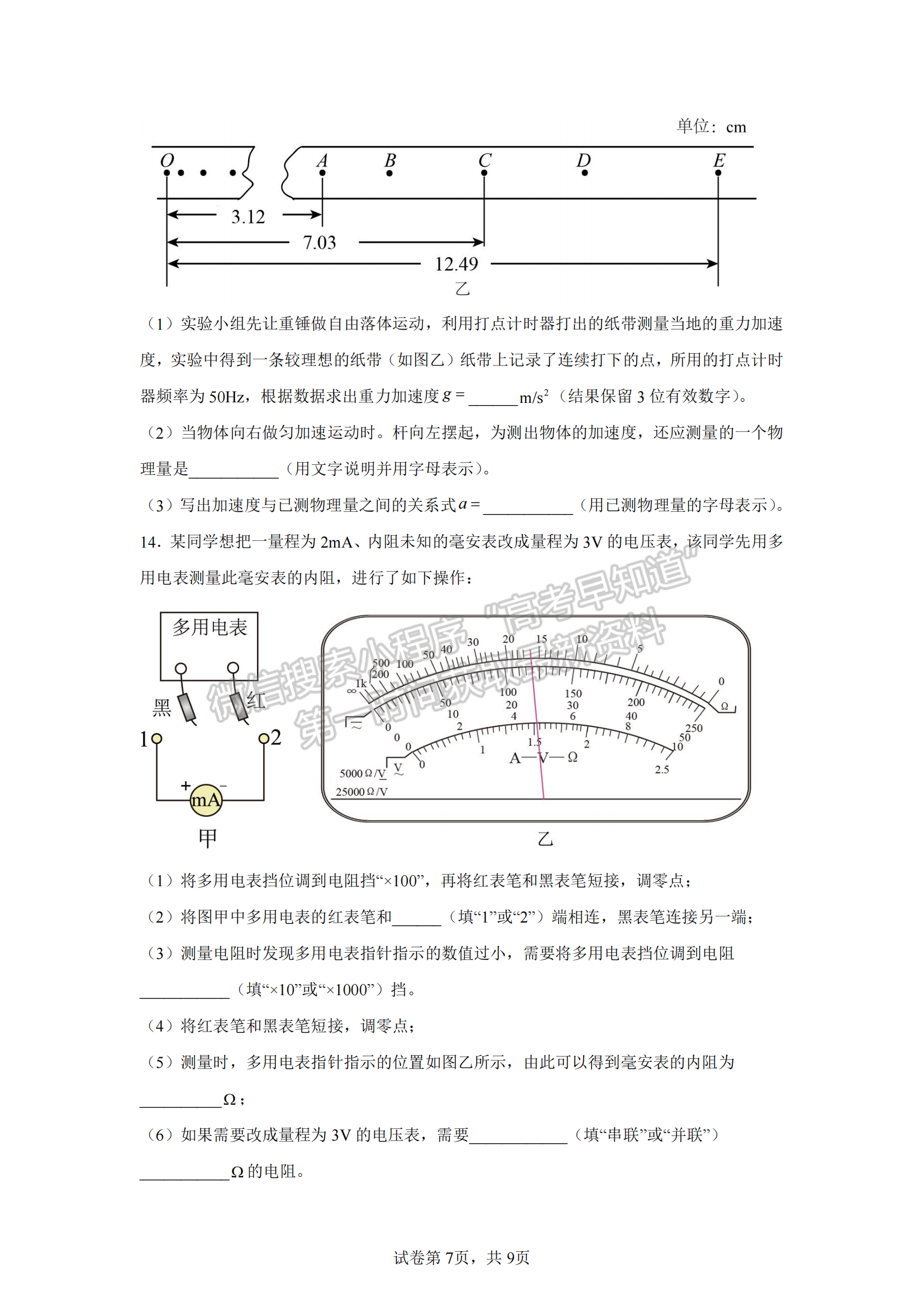 2023安徽皖北五校高三12月聯(lián)考物理試卷及答案