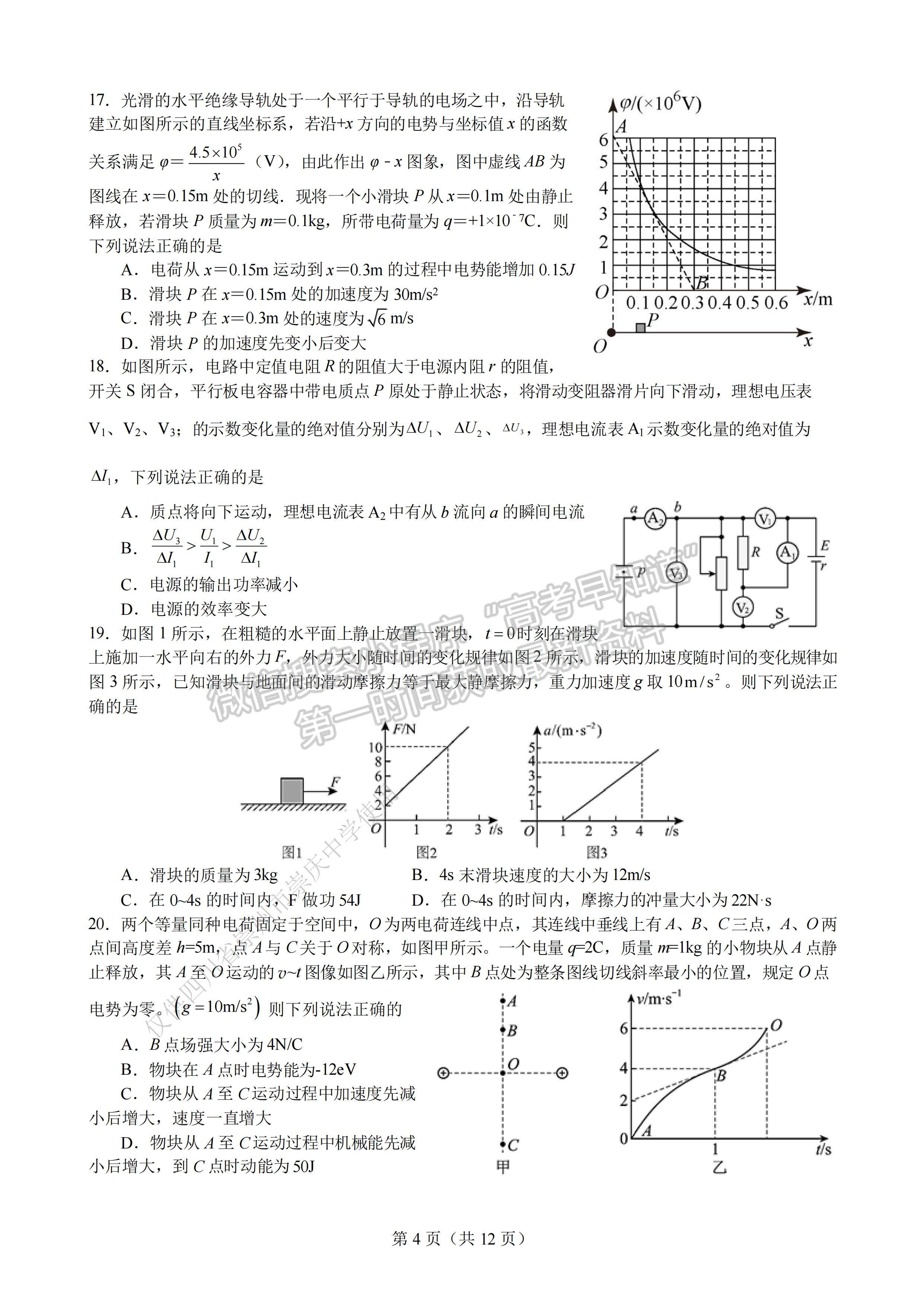 2023成都七中高2023屆高三一診模擬考試?yán)砜凭C合試題